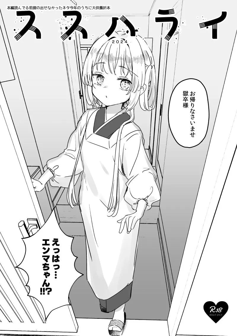 ススハライ 2024