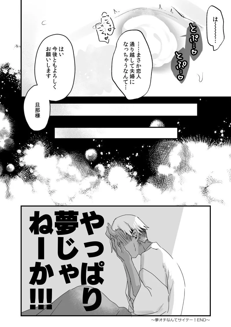ススハライ 2024 Page.7