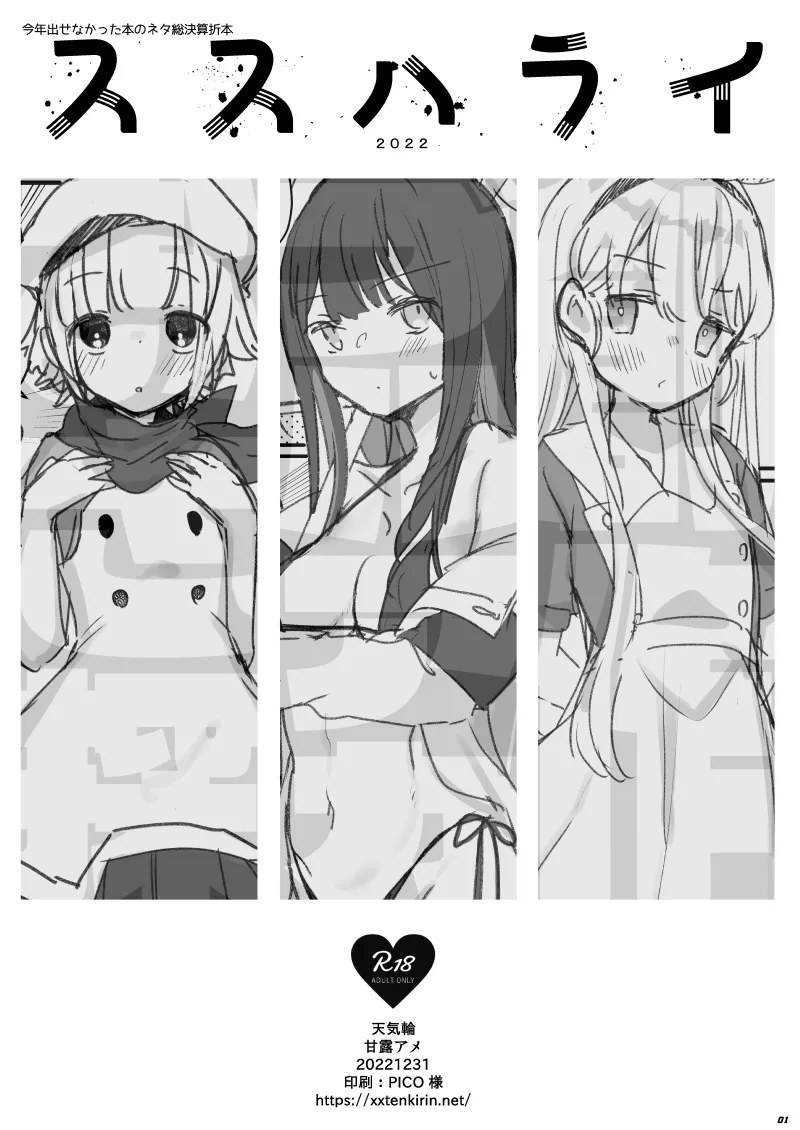 ススハライ 2022