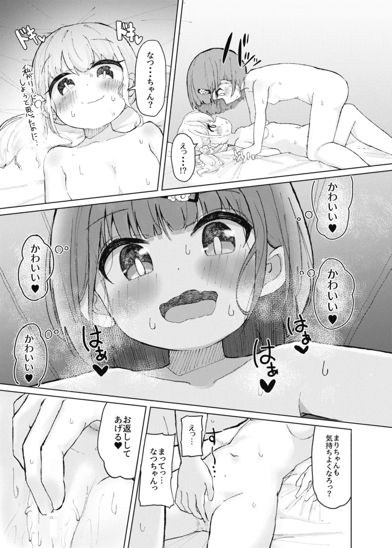 濡れたから Page.21