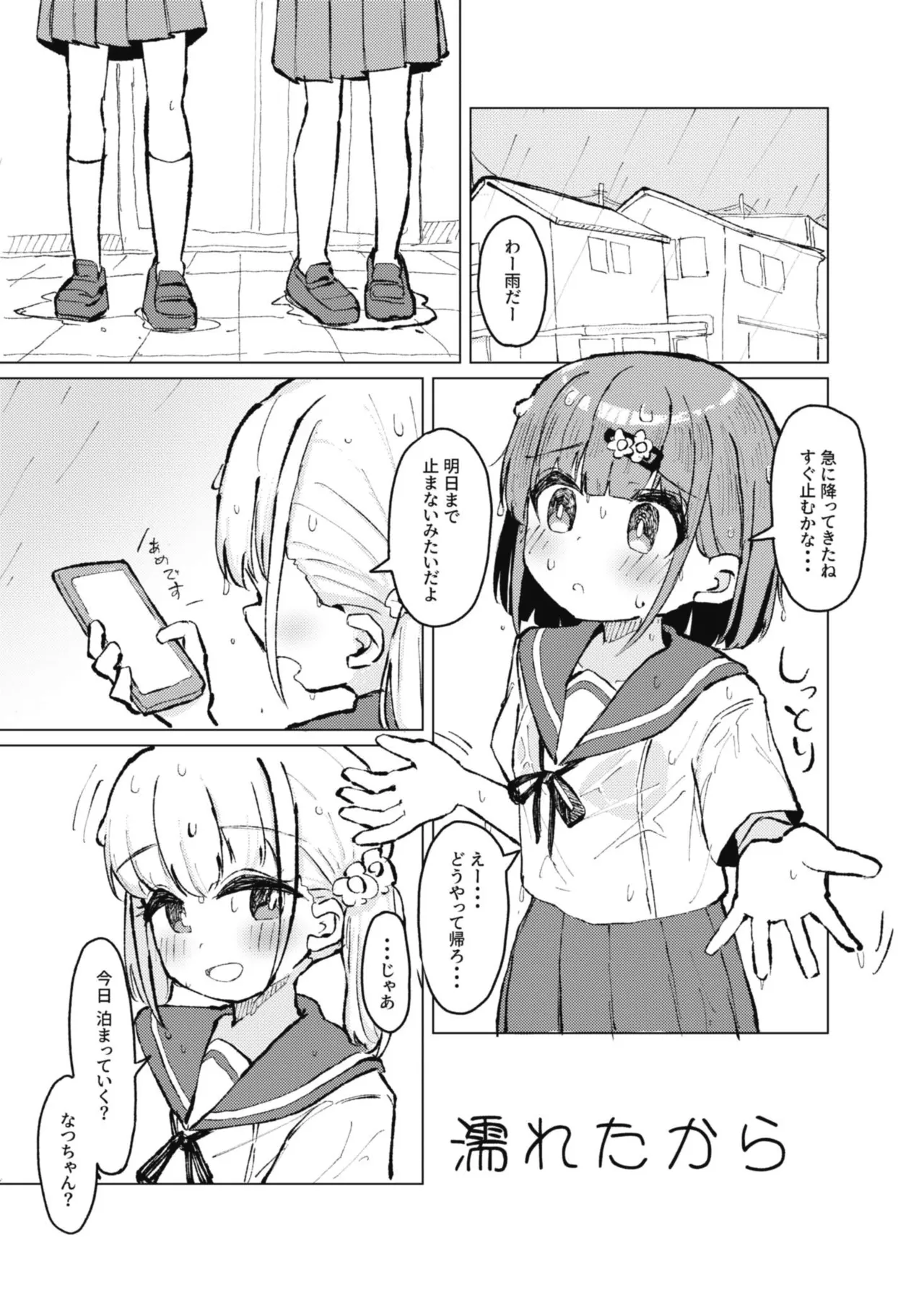 濡れたから Page.3
