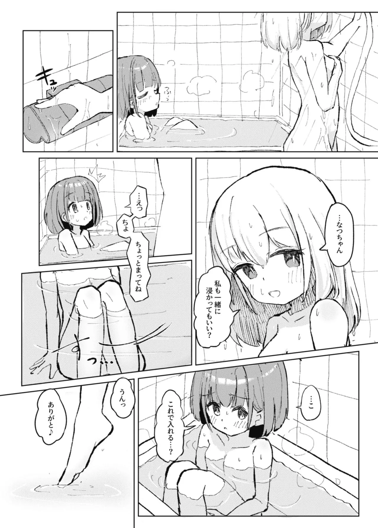 濡れたから Page.6