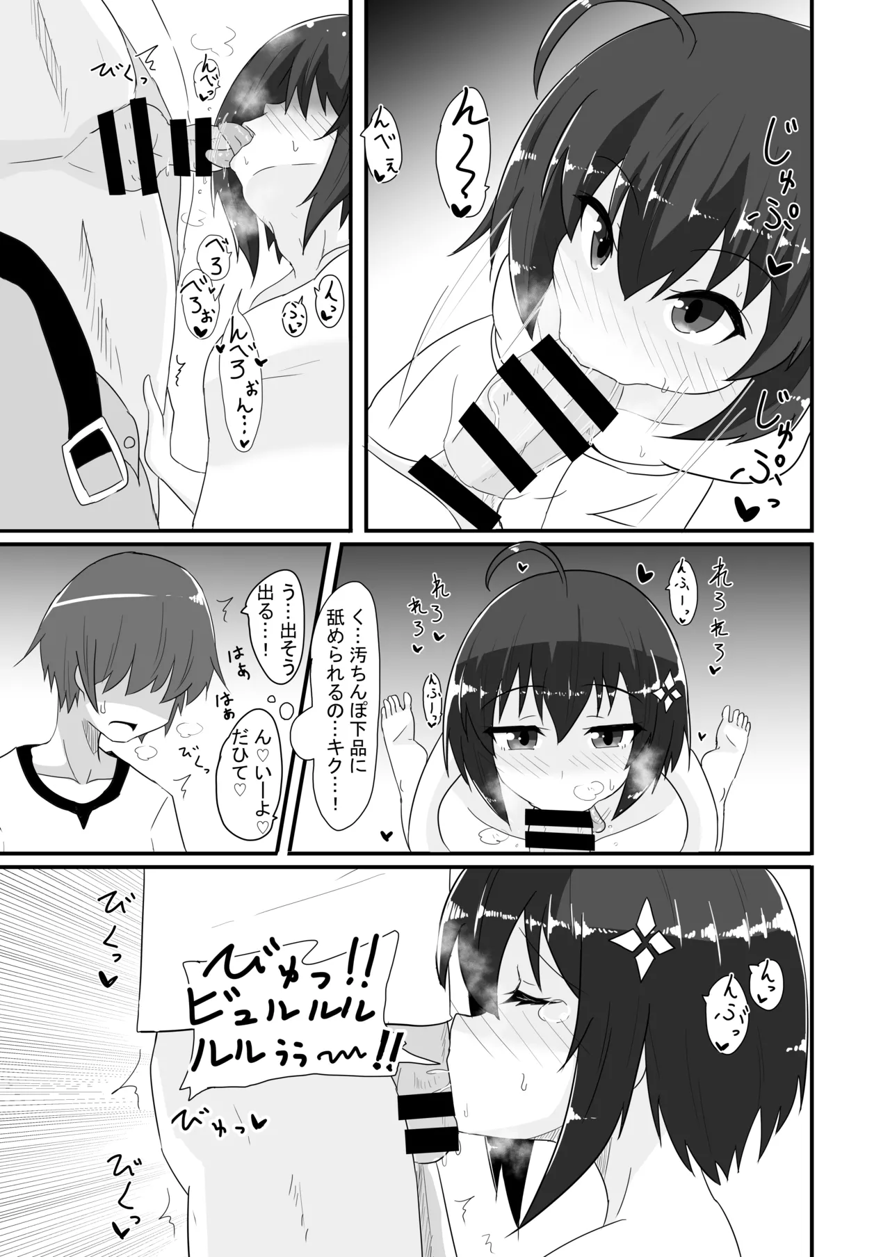 楓の穴しか勝たん! Page.12