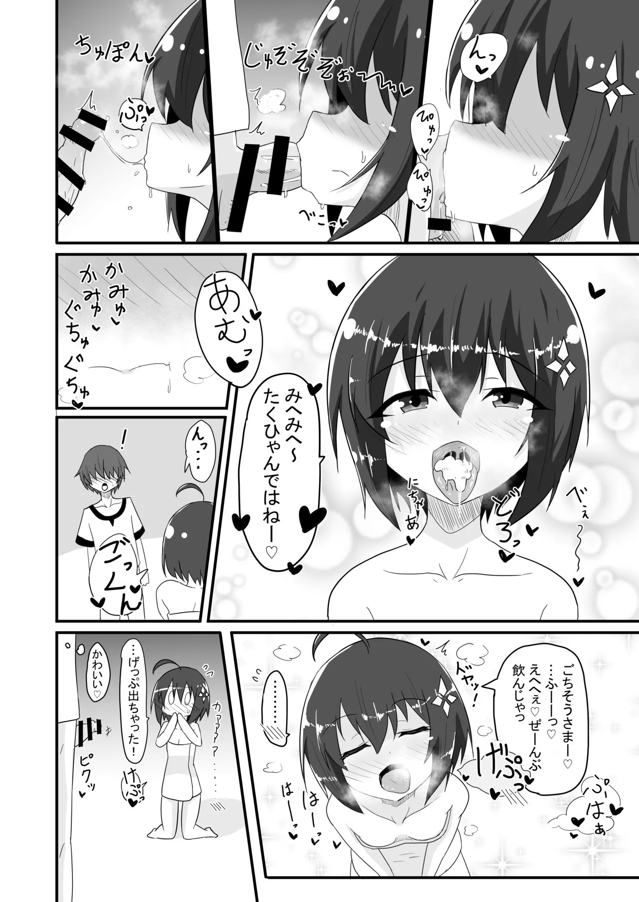 楓の穴しか勝たん! Page.13