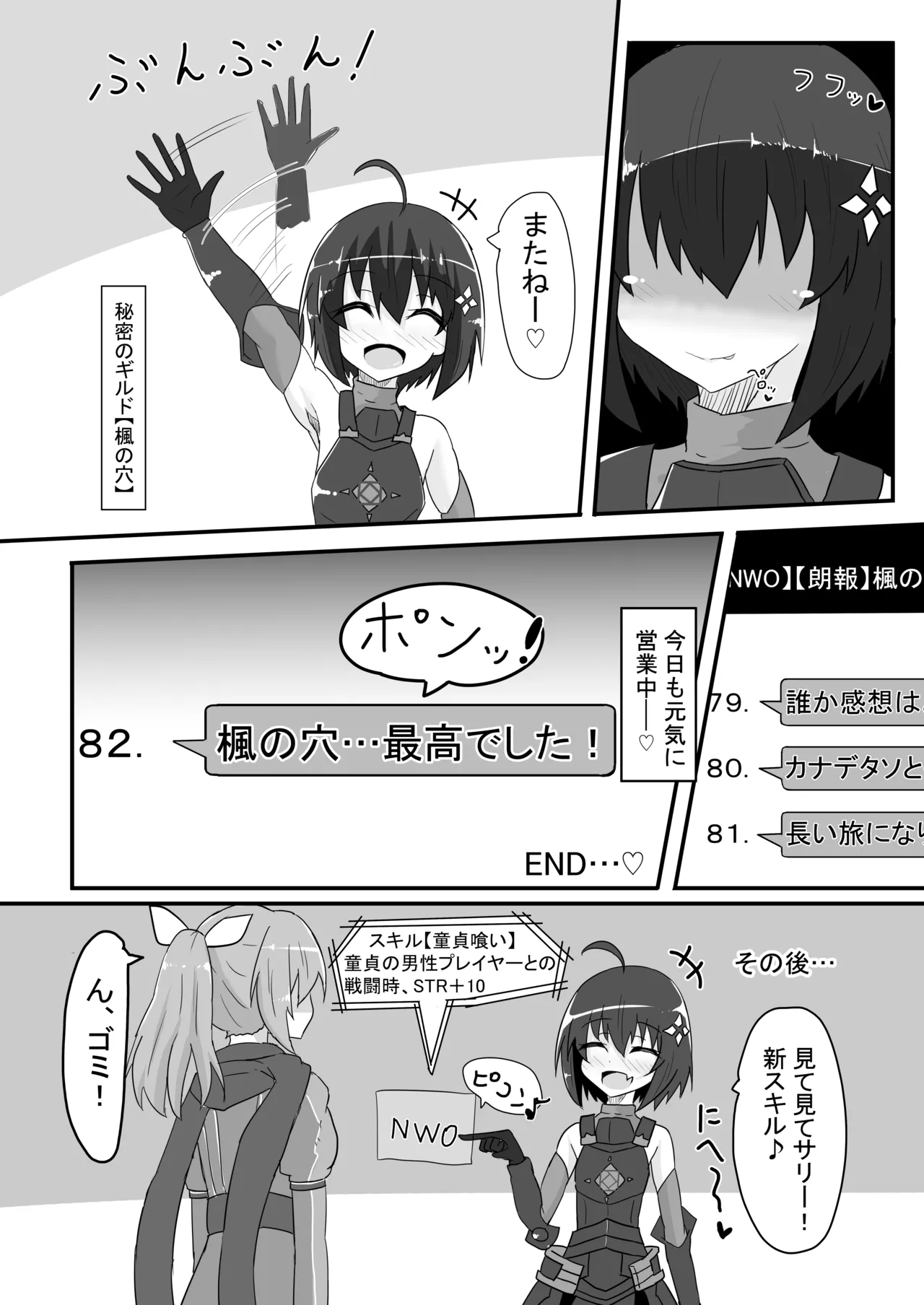 楓の穴しか勝たん! Page.31