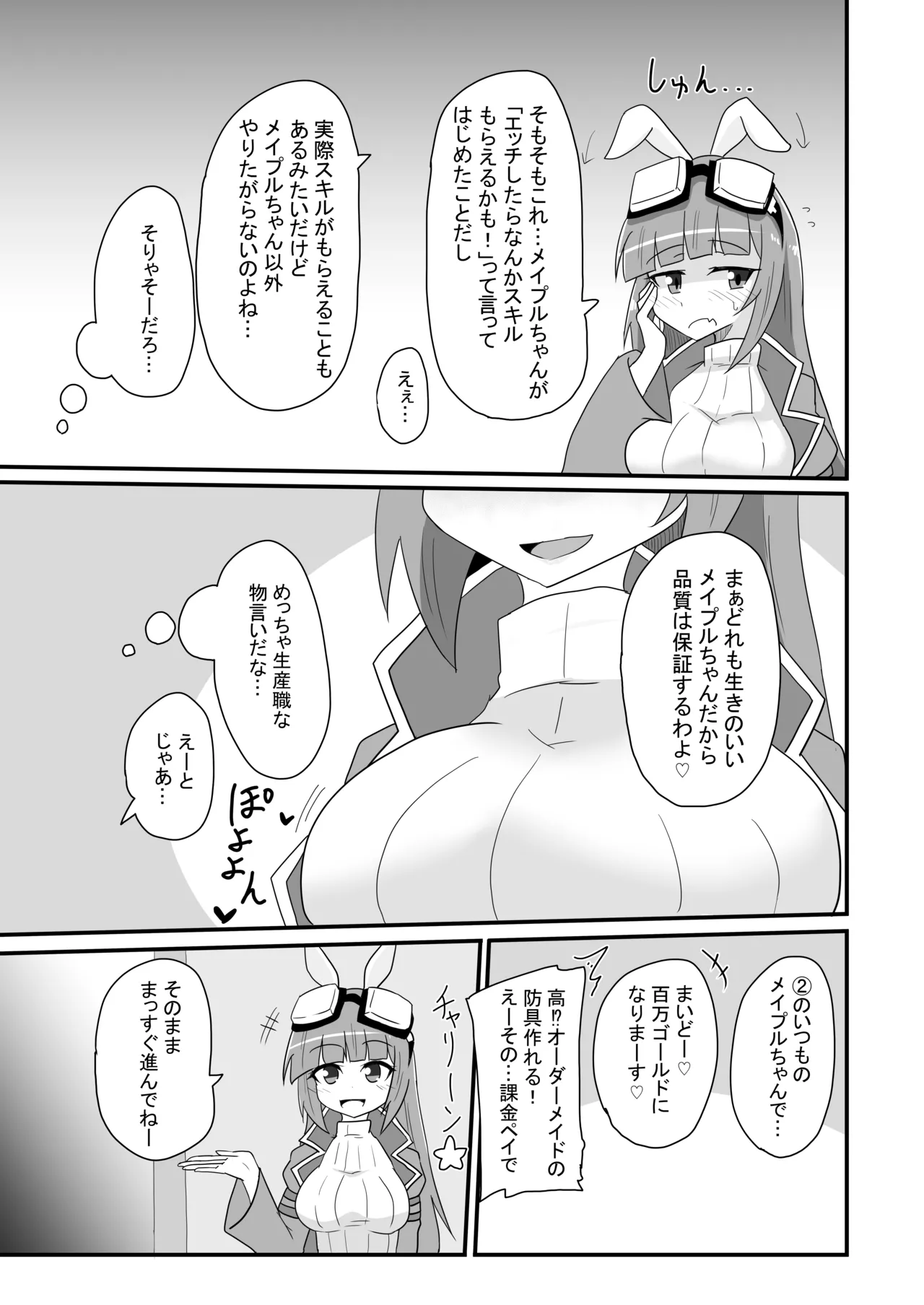 楓の穴しか勝たん! Page.6
