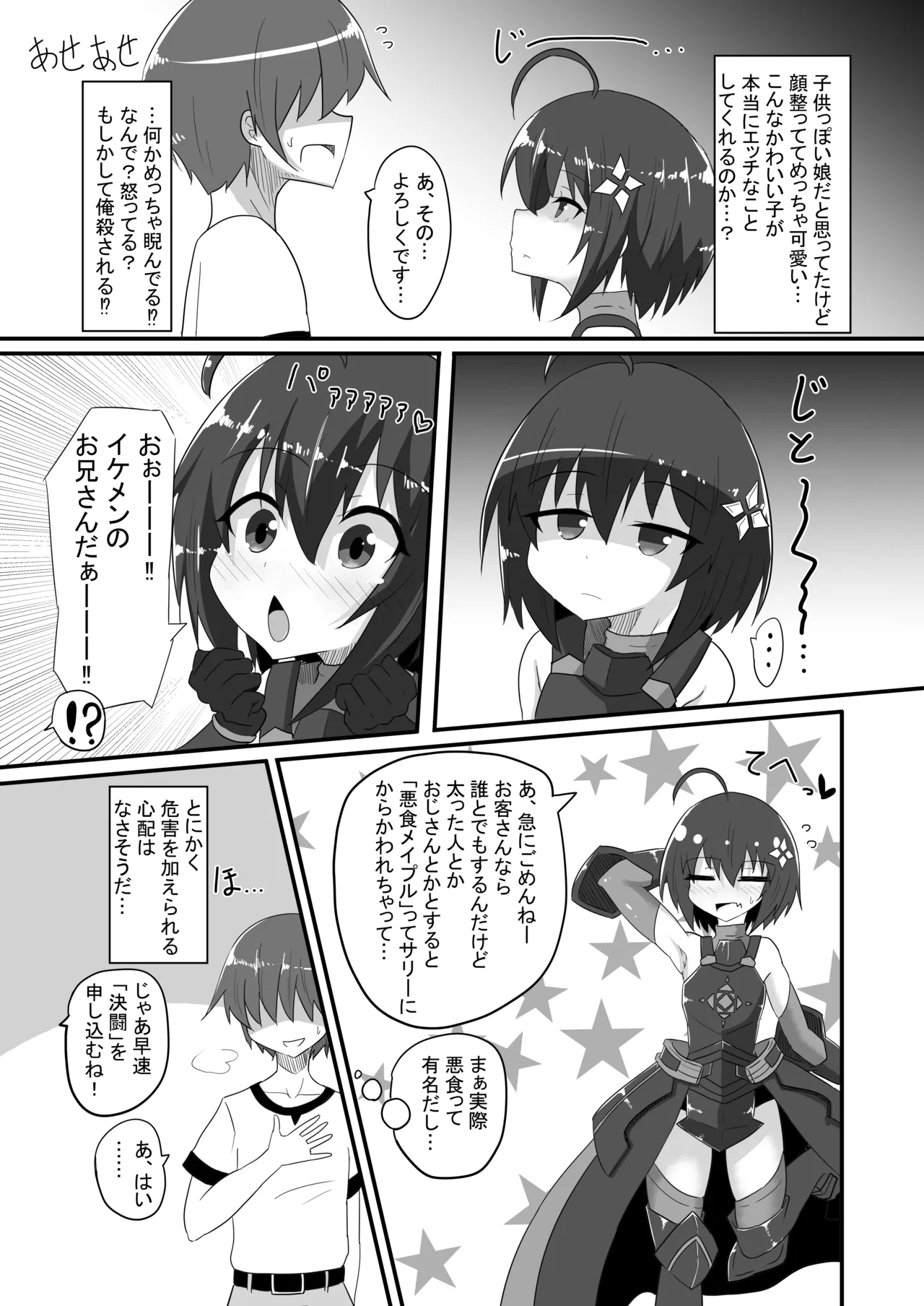 楓の穴しか勝たん! Page.8