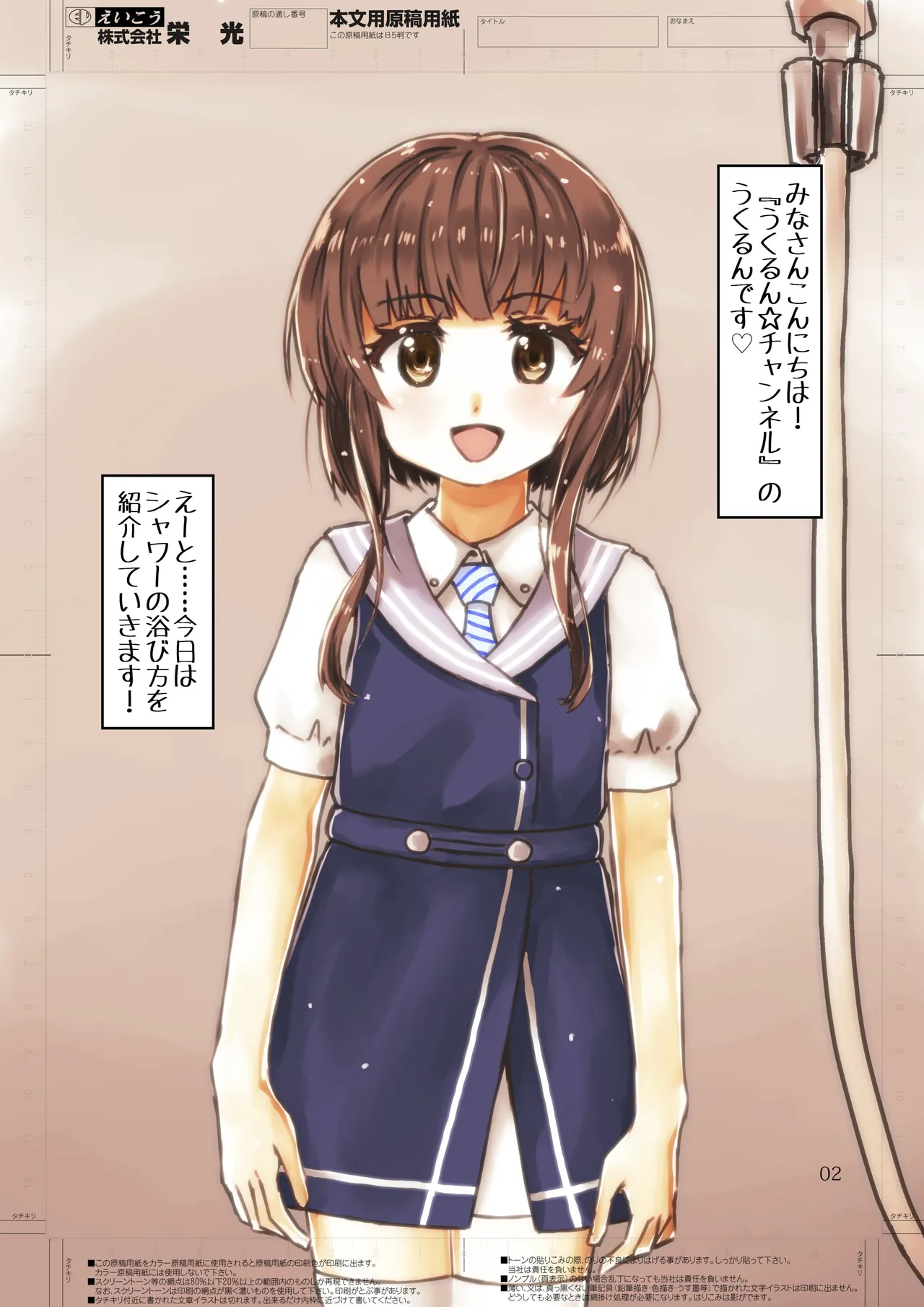 うくるん☆ちゃんねる シャワー配信 Page.2