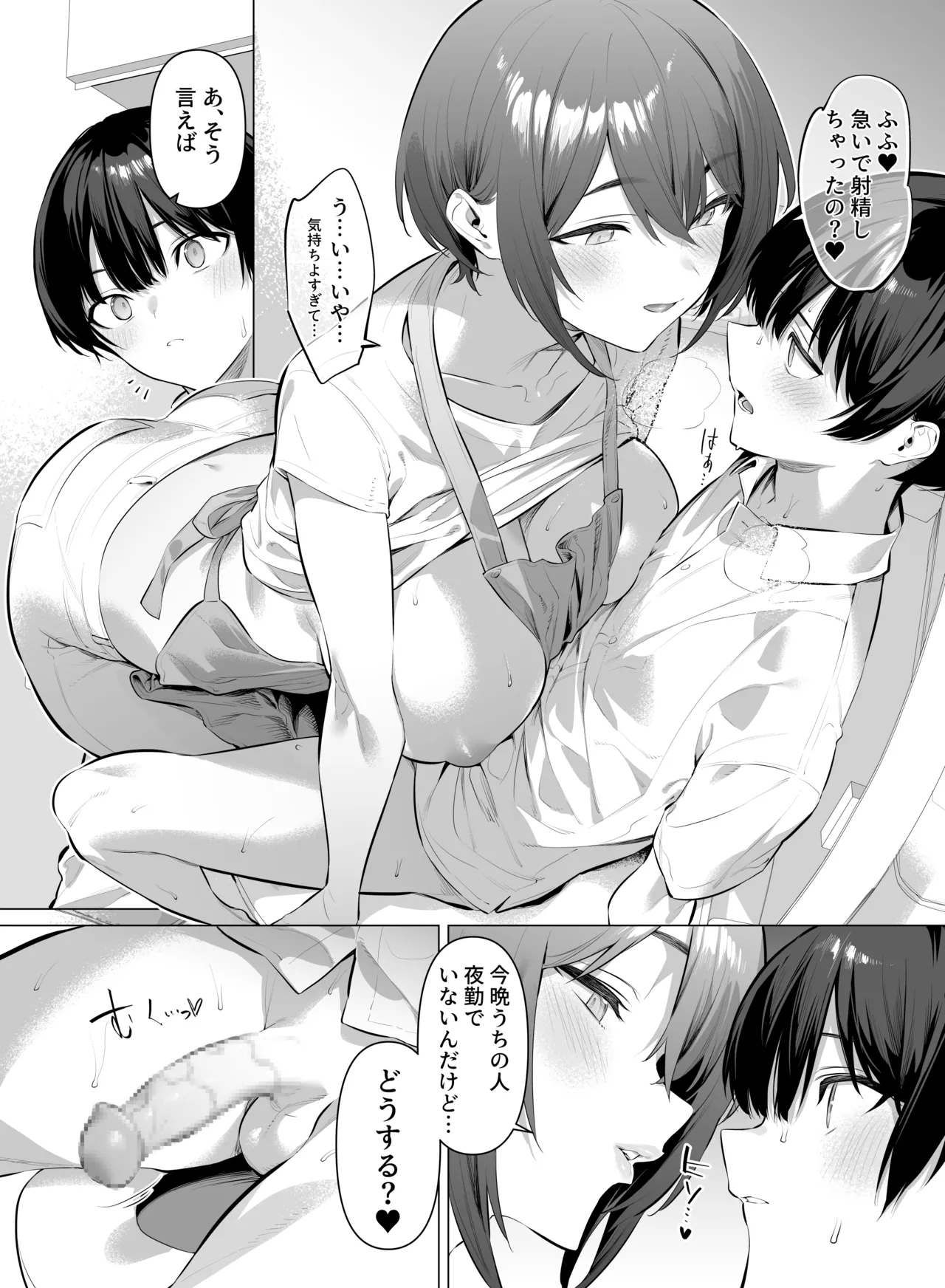 友達のお母さん Page.5