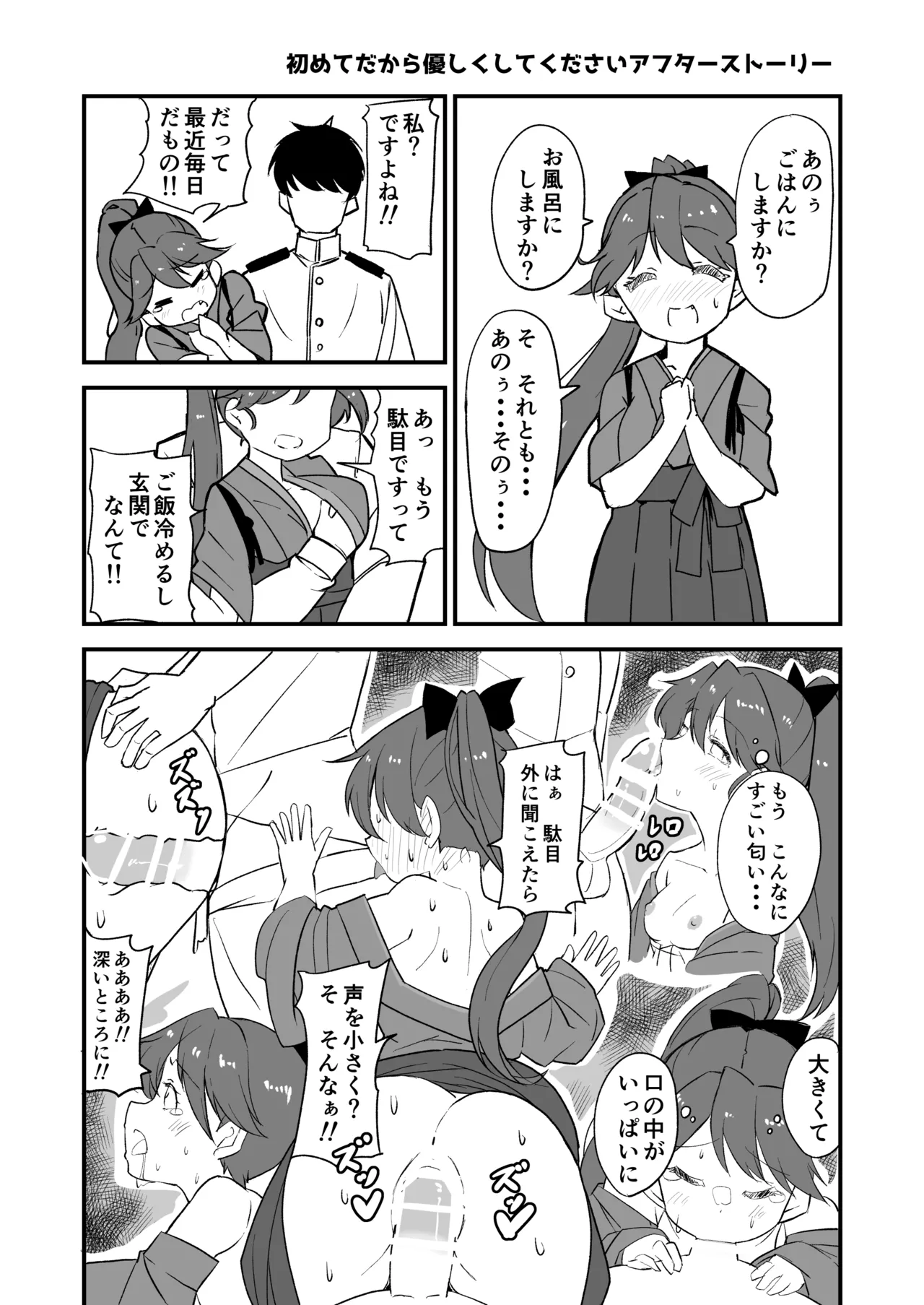艦娘といちゃいちゃえっちする本!総集編 Page.101