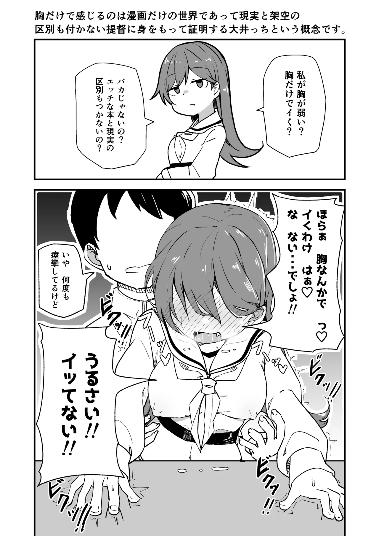 艦娘といちゃいちゃえっちする本!総集編 Page.115