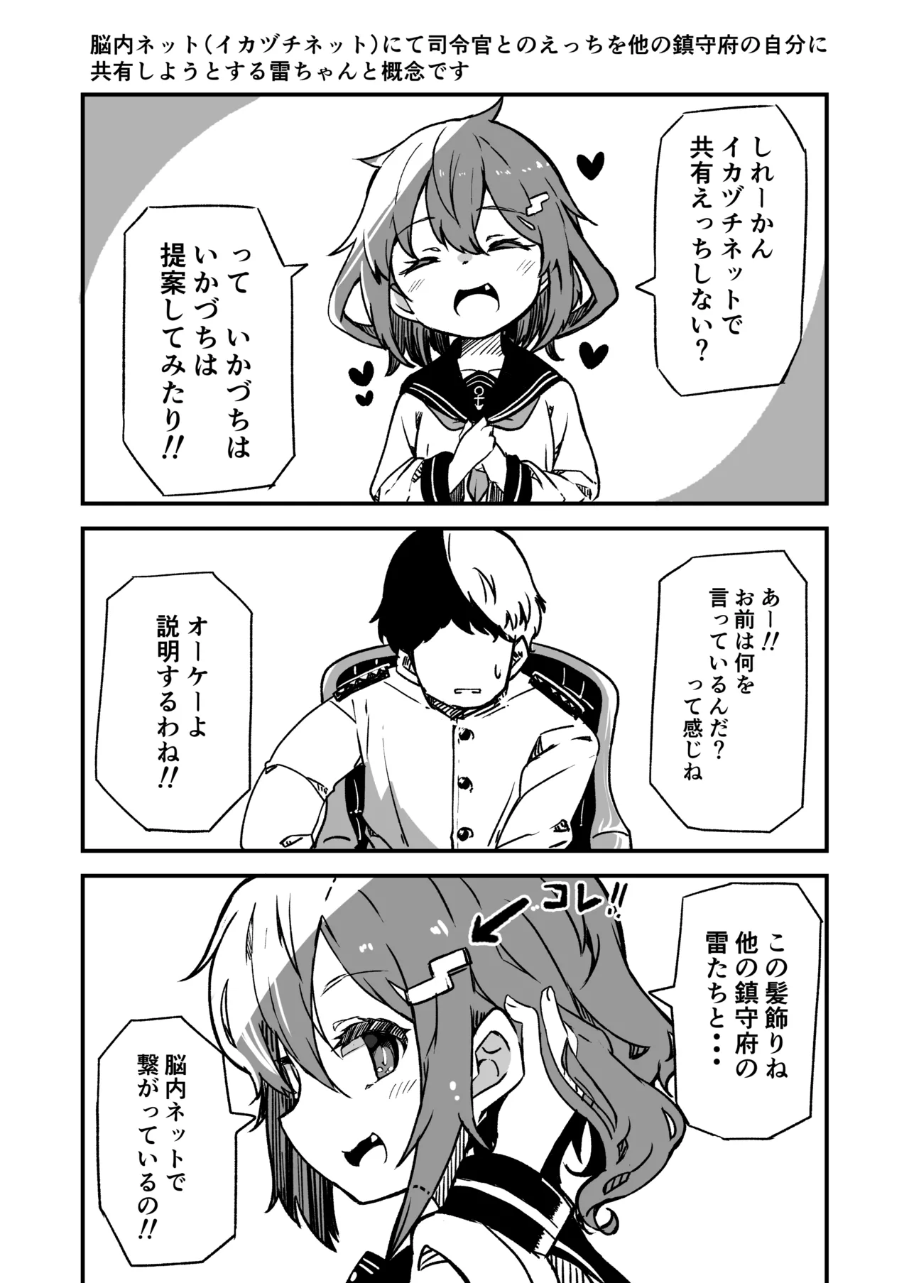 艦娘といちゃいちゃえっちする本!総集編 Page.138