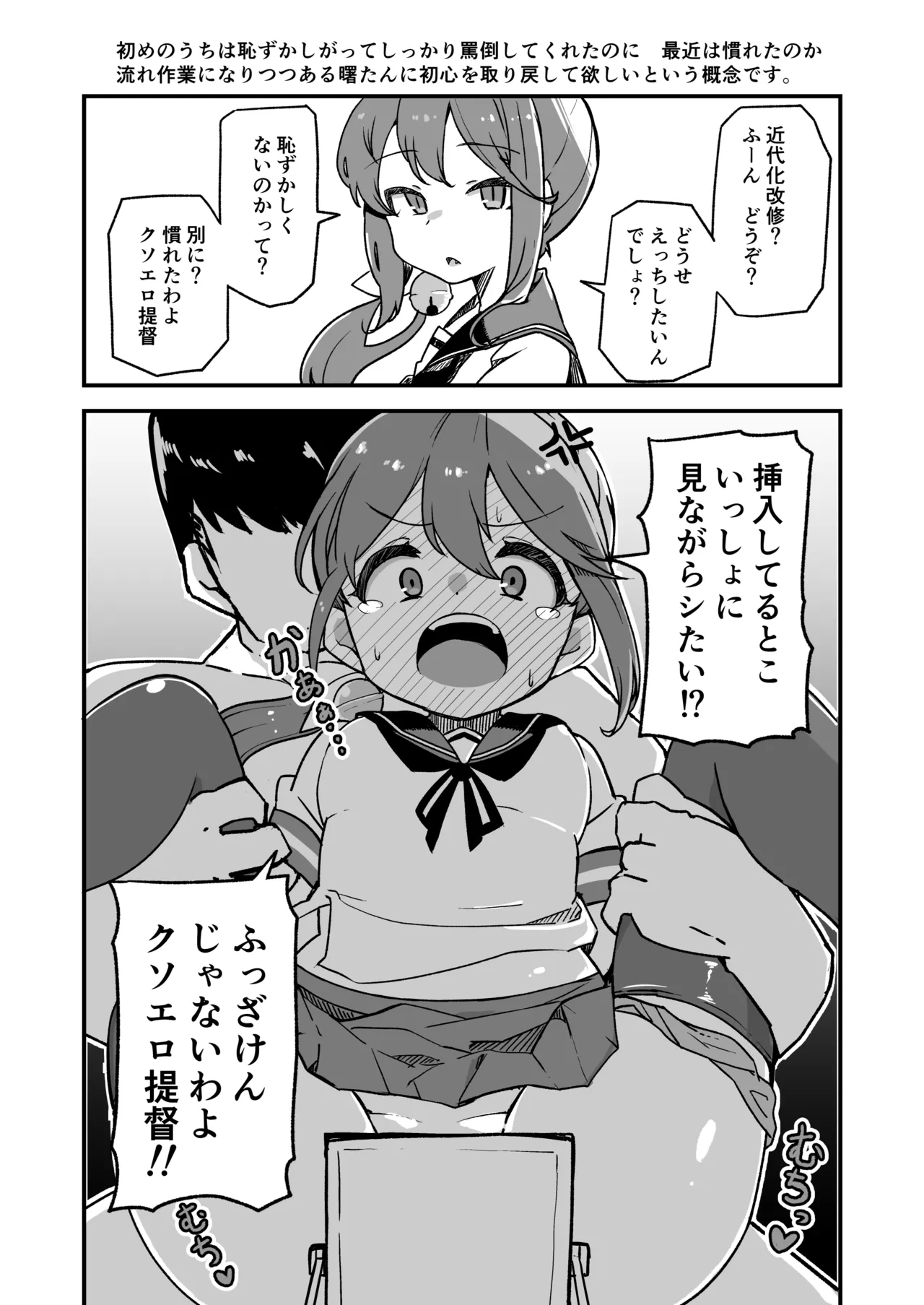 艦娘といちゃいちゃえっちする本!総集編 Page.145
