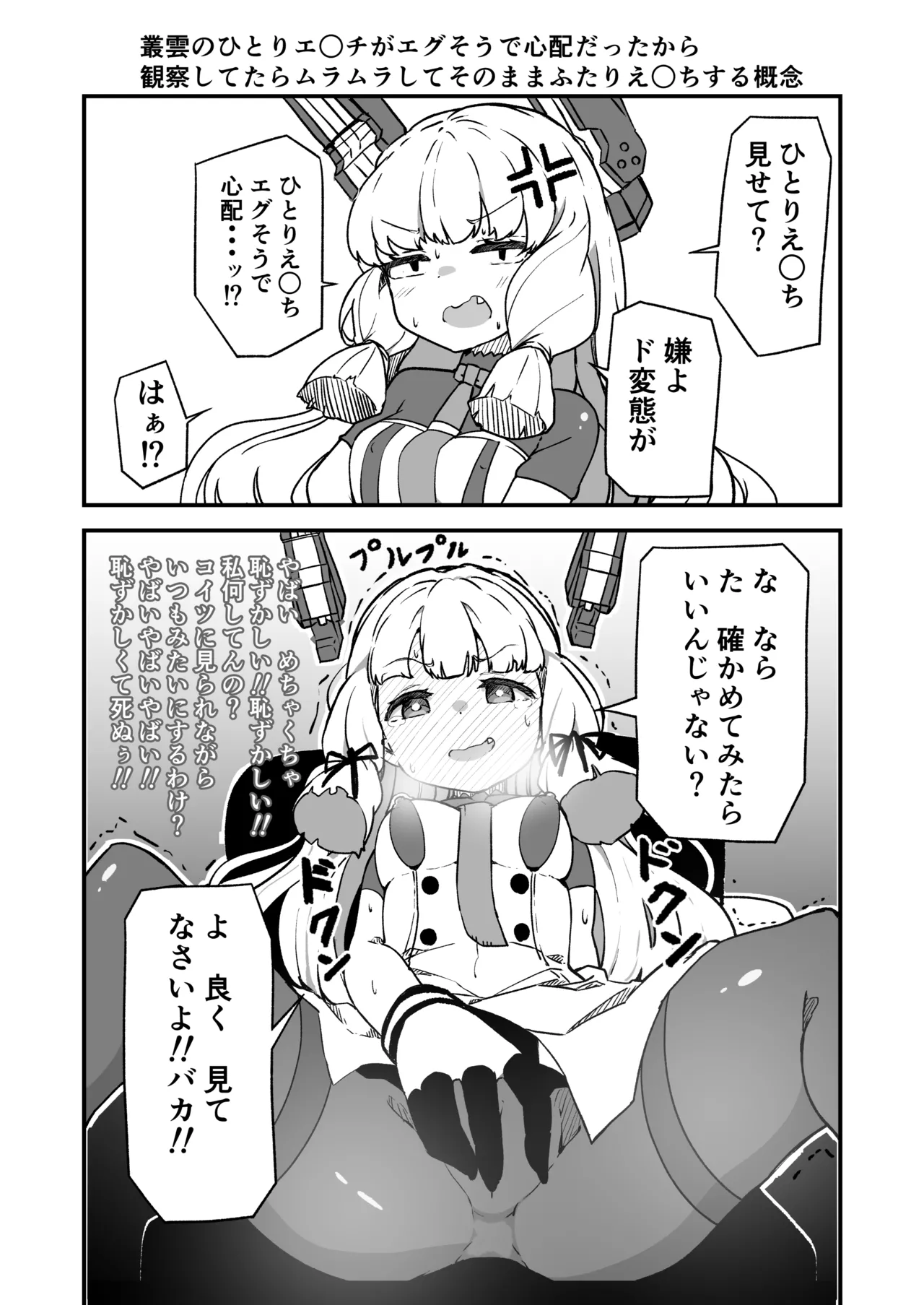 艦娘といちゃいちゃえっちする本!総集編 Page.151