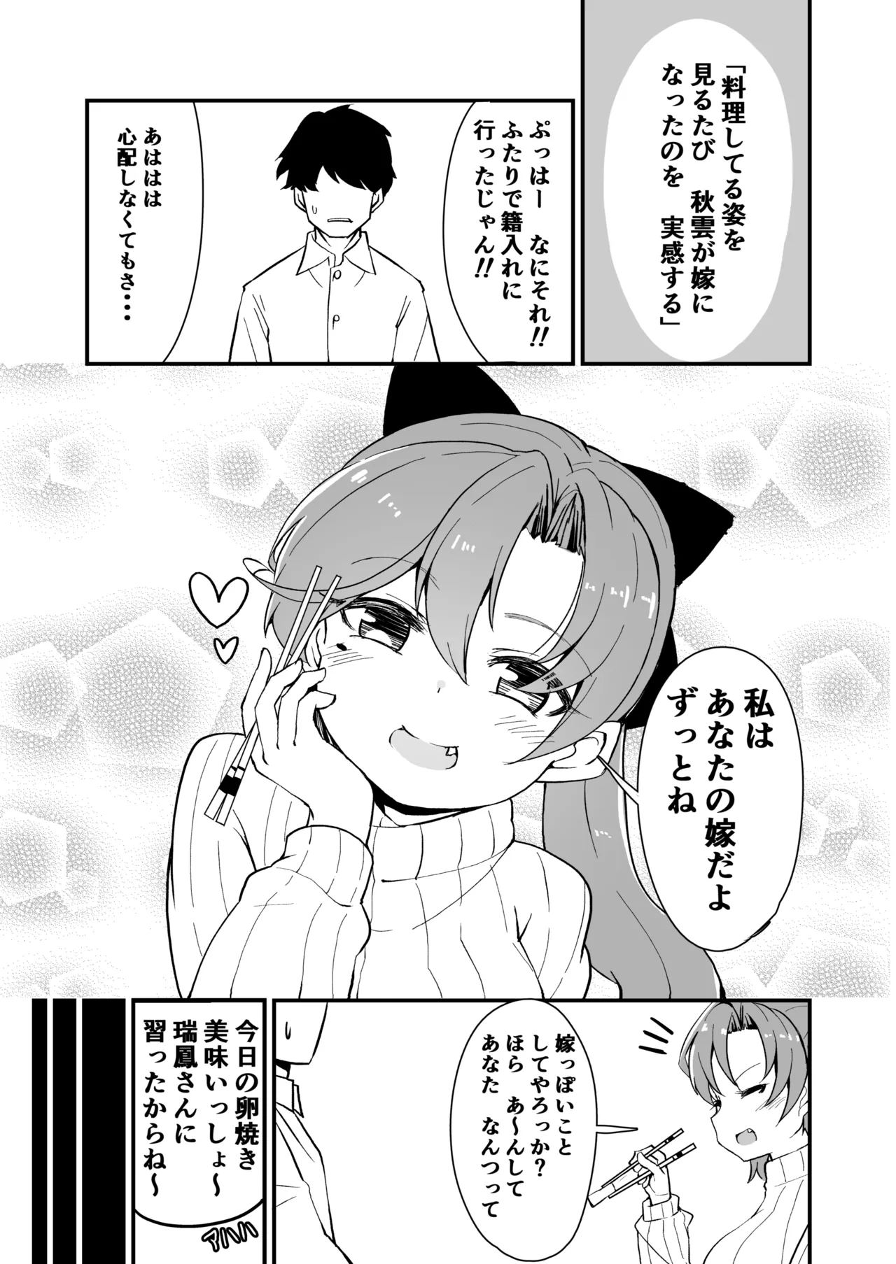 艦娘といちゃいちゃえっちする本!総集編 Page.33
