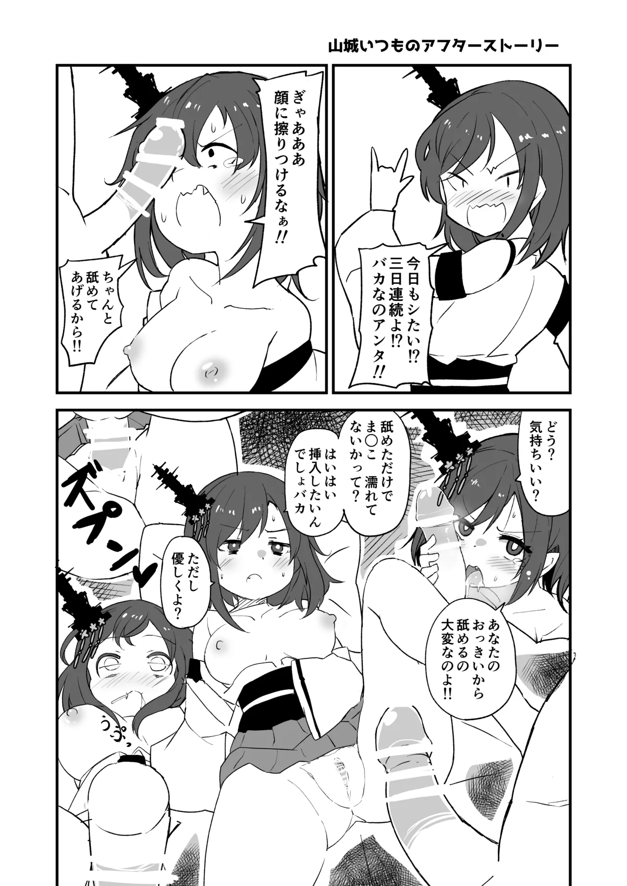 艦娘といちゃいちゃえっちする本!総集編 Page.67