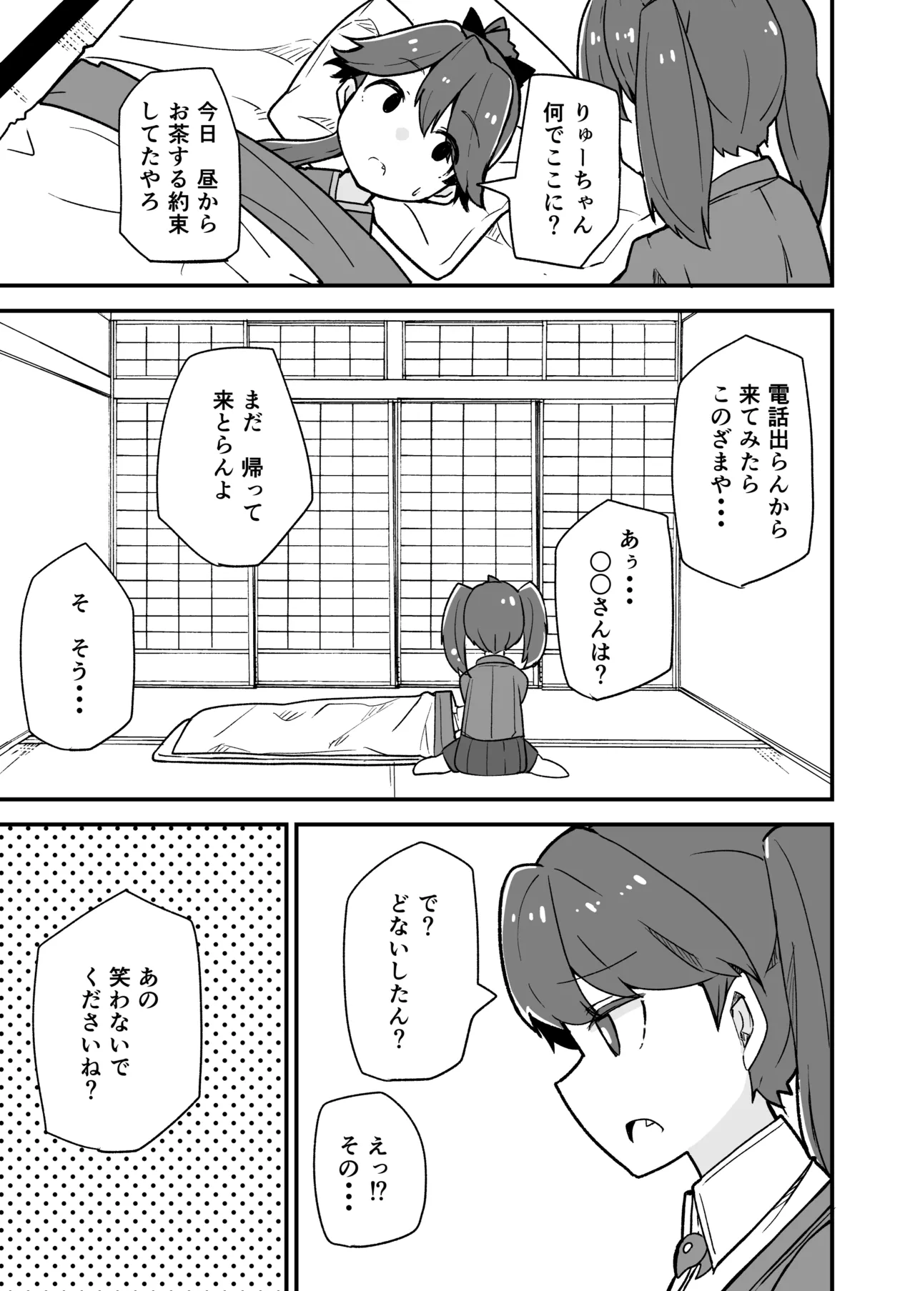 艦娘といちゃいちゃえっちする本!総集編 Page.81
