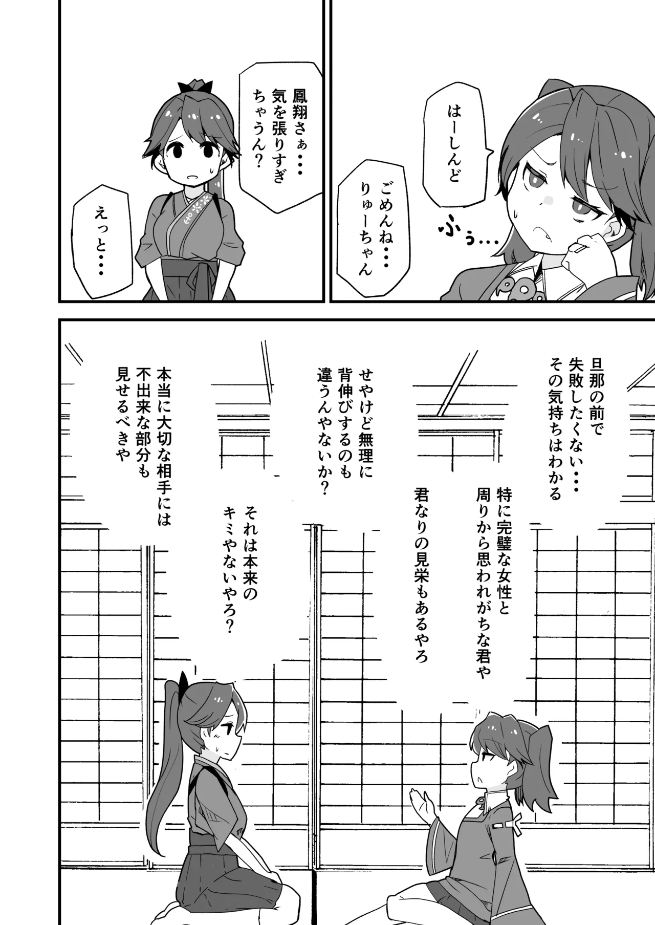 艦娘といちゃいちゃえっちする本!総集編 Page.86