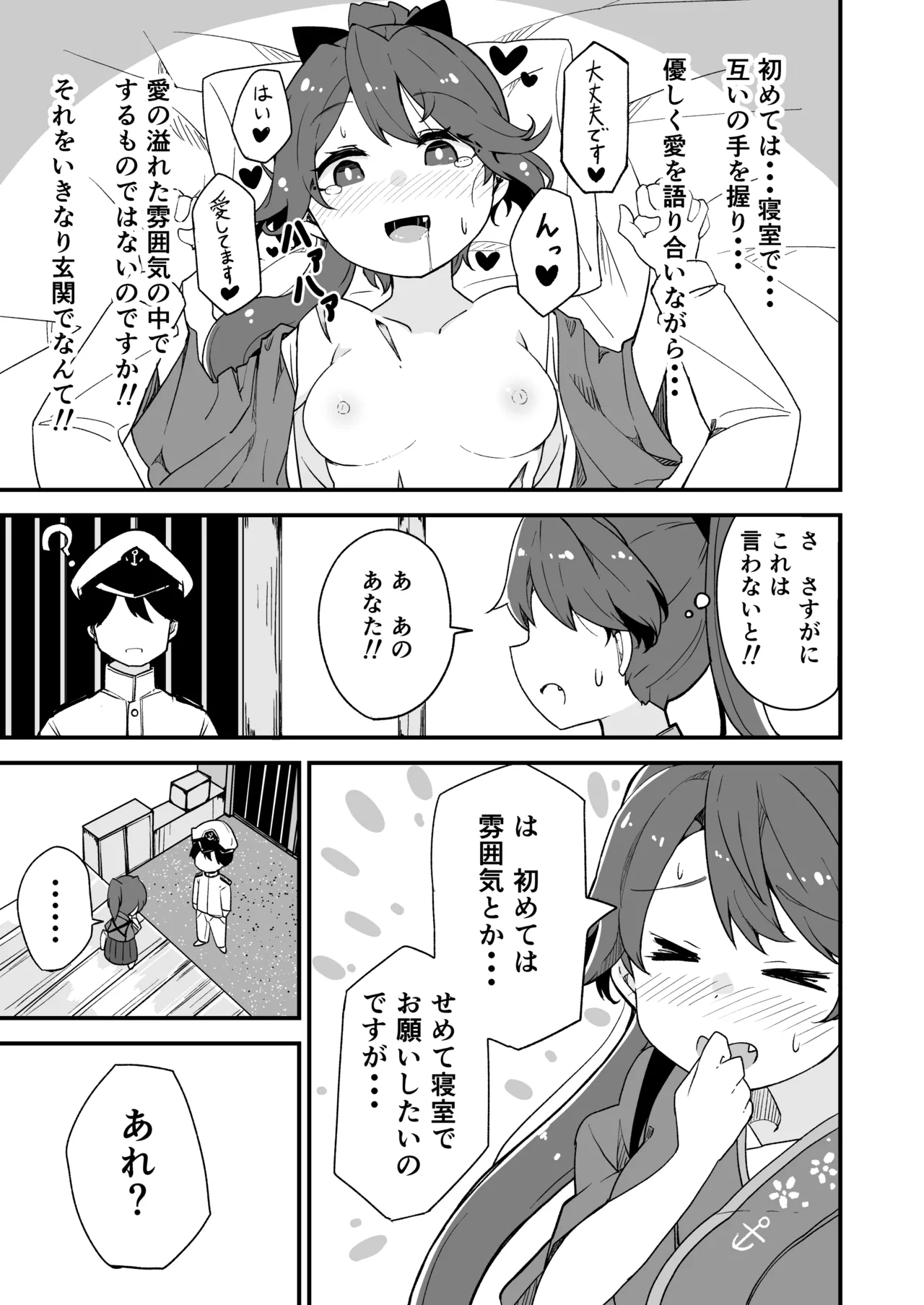 艦娘といちゃいちゃえっちする本!総集編 Page.91