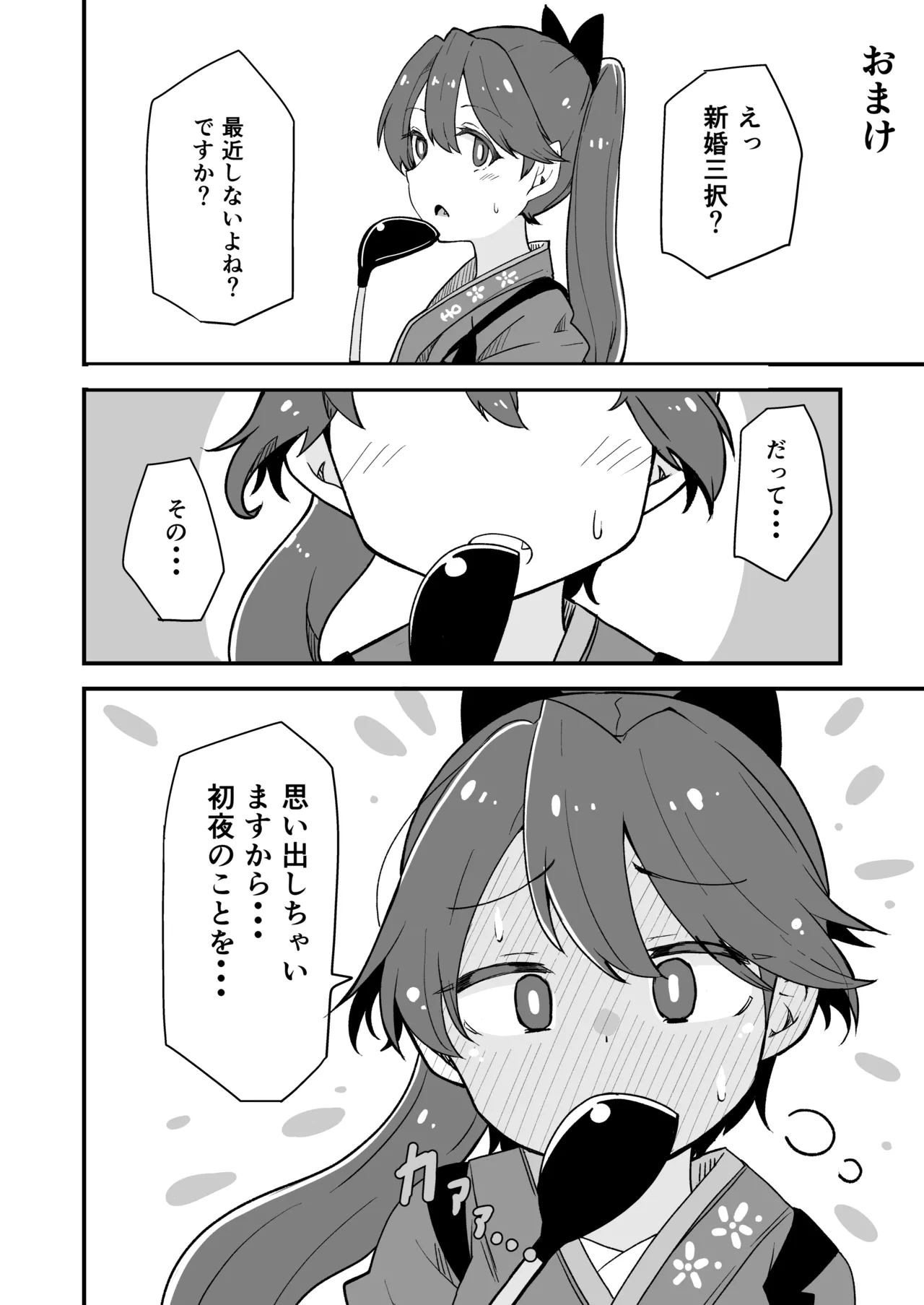 艦娘といちゃいちゃえっちする本!総集編 Page.99