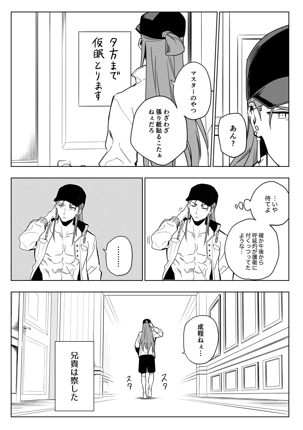 プレジデント・アイランドにて Page.3
