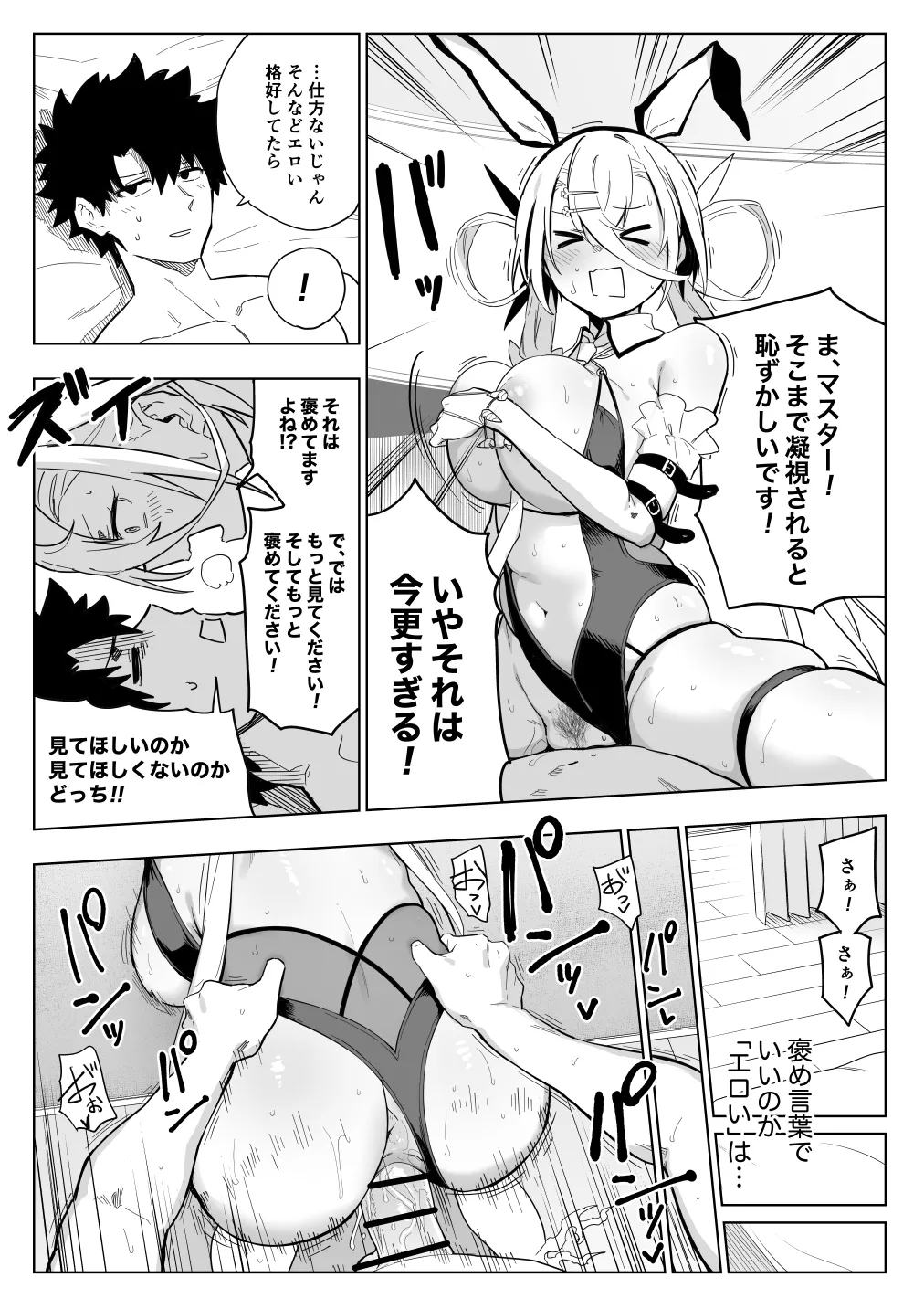 プレジデント・アイランドにて Page.5