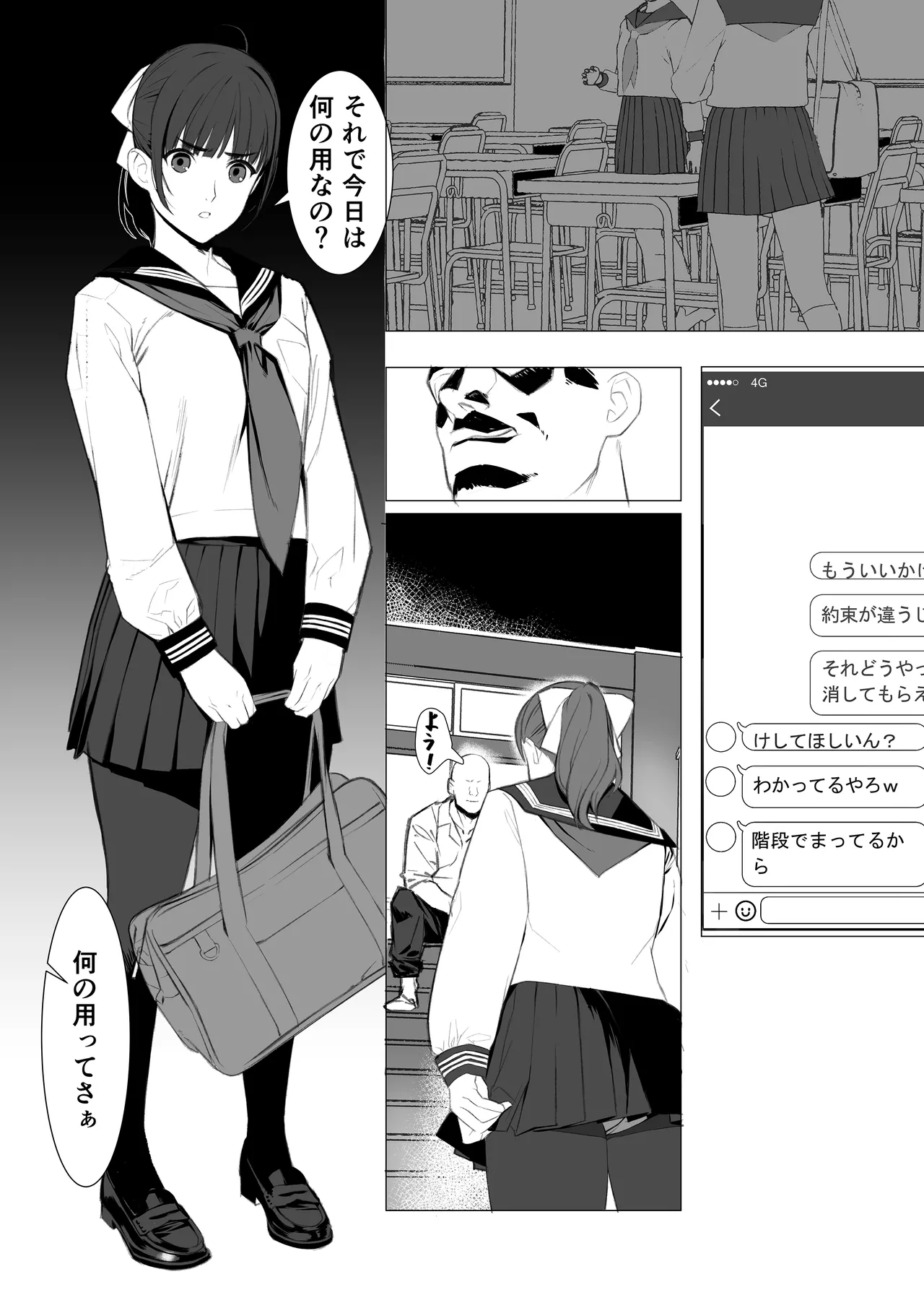 痴態 いやらしい私たちを見てください Page.73