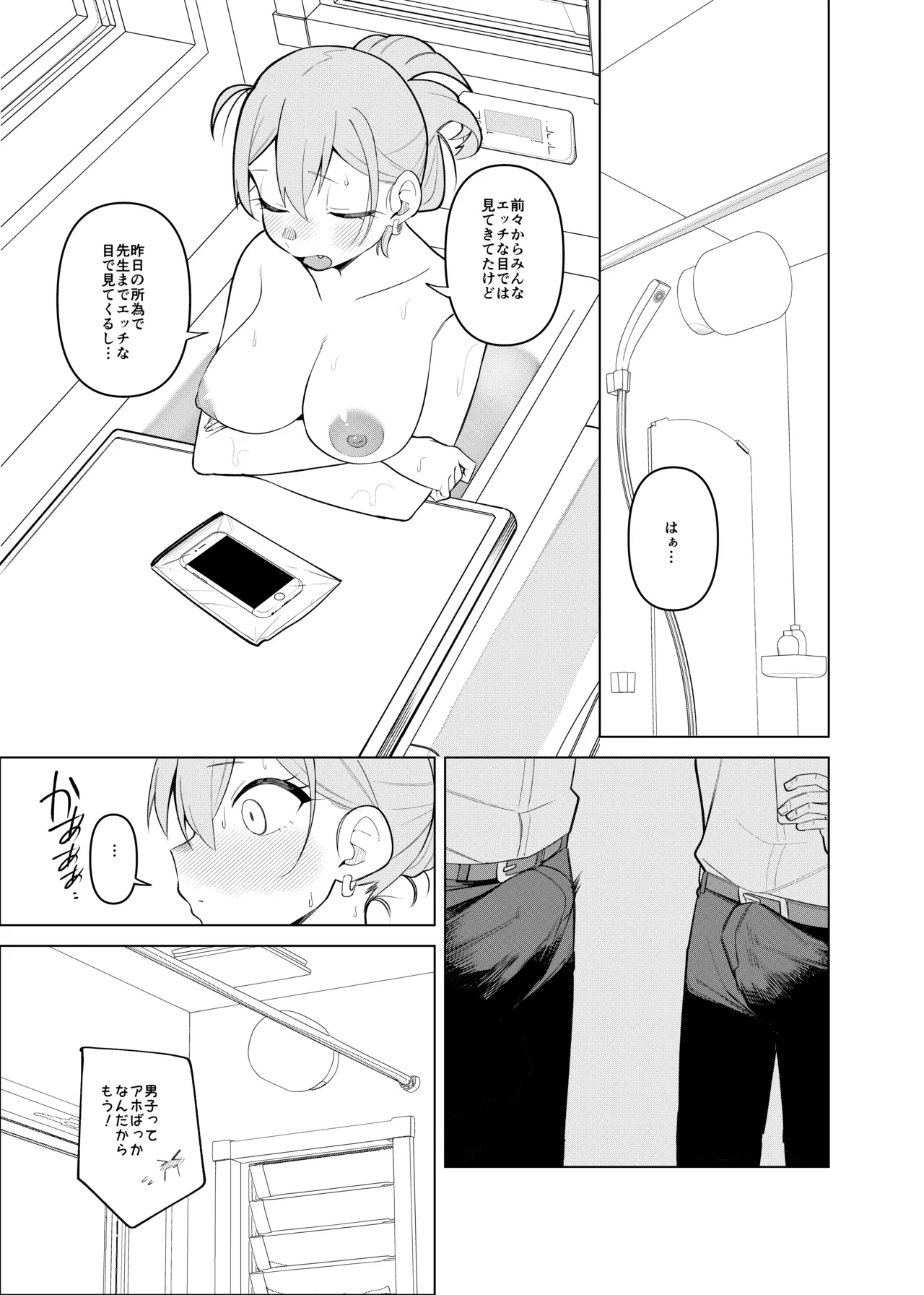 ギャルが文化祭ダンスでポロリしてクラスの男子におかずにされる話 Page.10