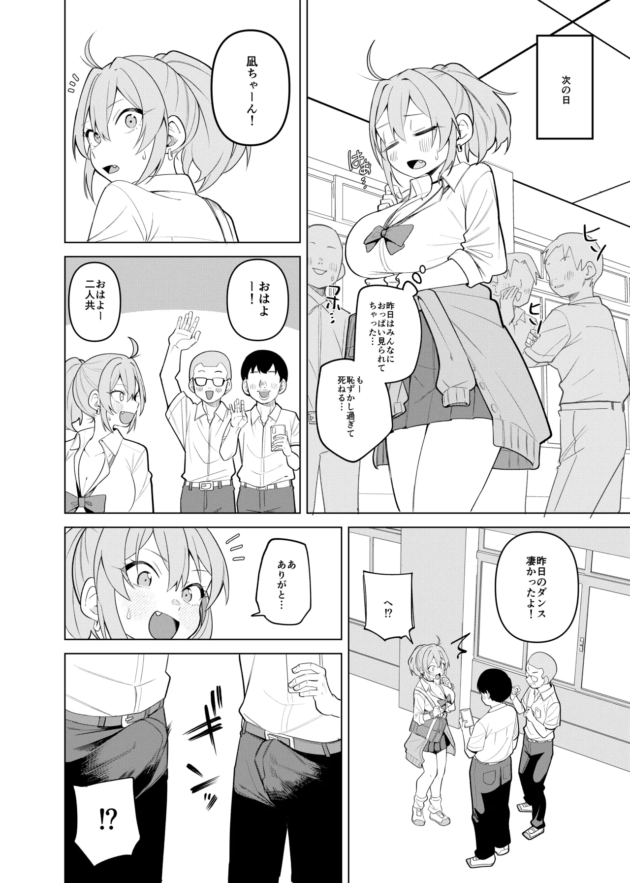 ギャルが文化祭ダンスでポロリしてクラスの男子におかずにされる話 Page.7
