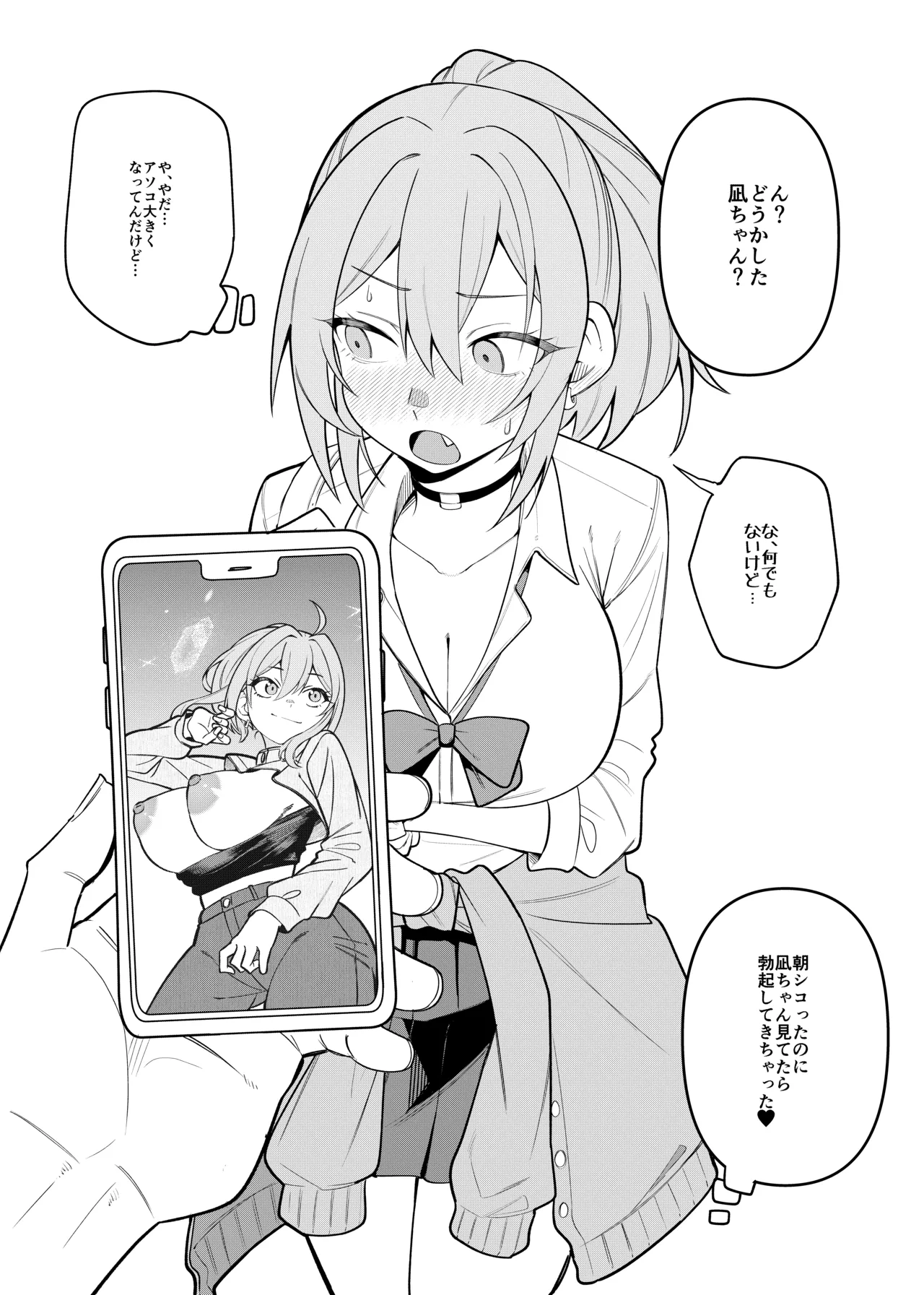 ギャルが文化祭ダンスでポロリしてクラスの男子におかずにされる話 Page.8