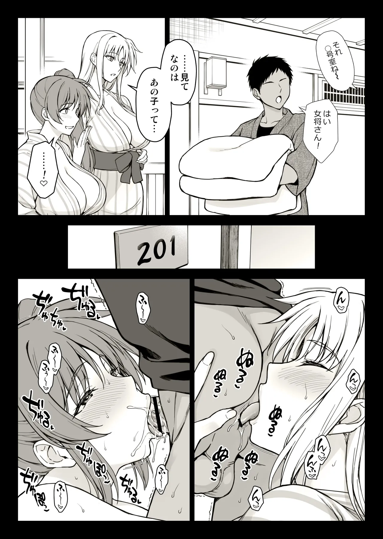 エッチなお姉さんたちに温泉宿で捕獲された件 Page.2
