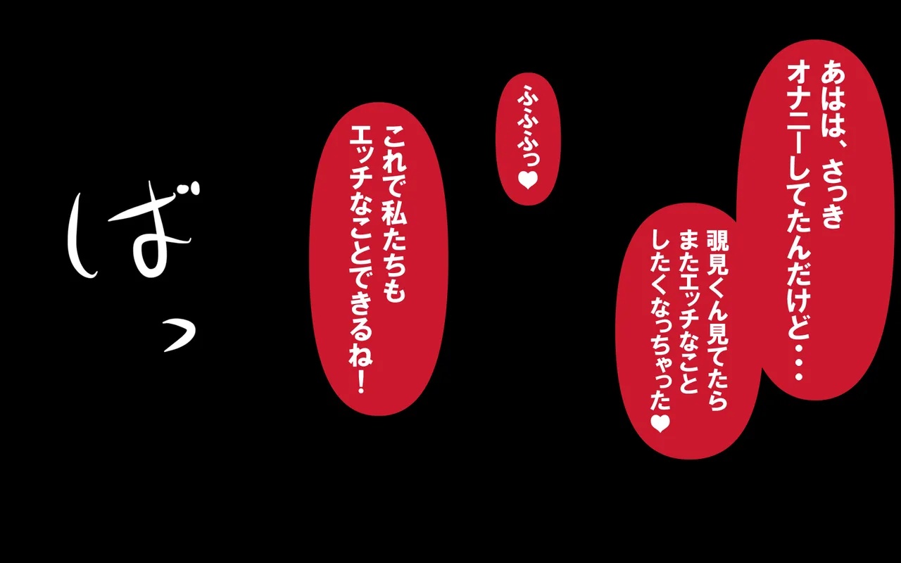 いつもの光景 Season5.1「Sweet and Sour」 Page.111