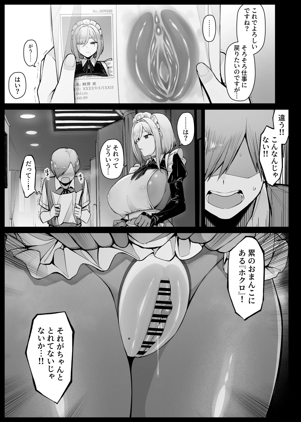 無表情で嫌そうにしながらもマン拓をとってくれるメイドさん Page.3
