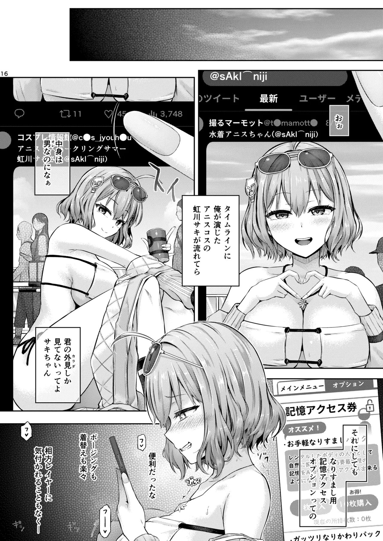 リモート憑依 Page.17