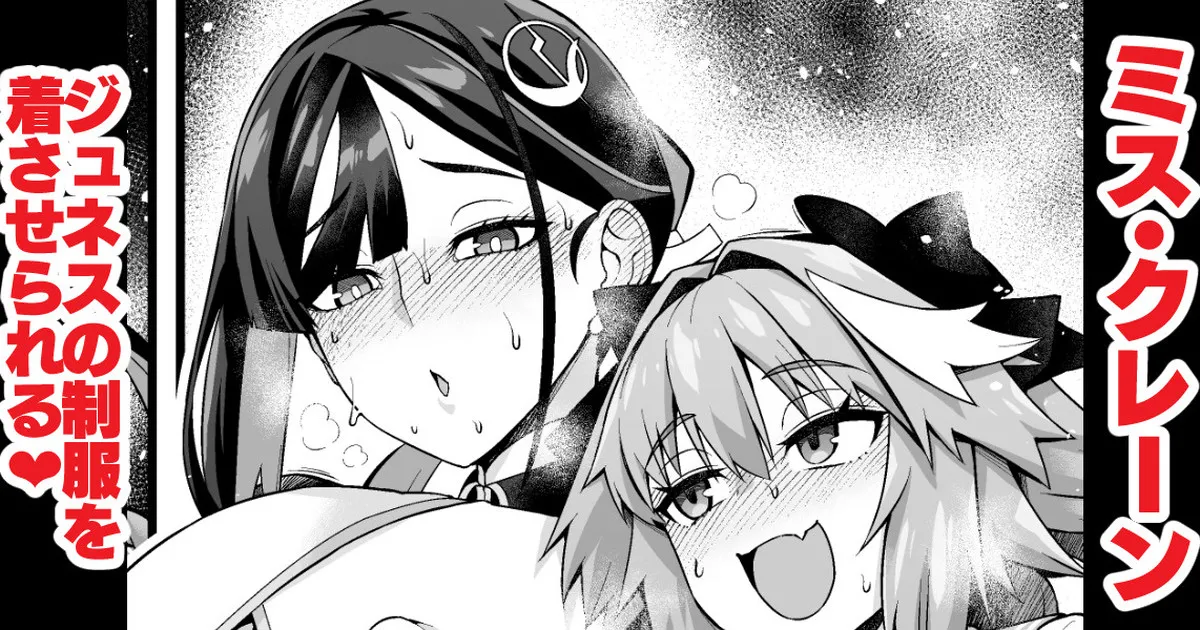 ミス・クレーン、ジュネスの制服を着させられる❤