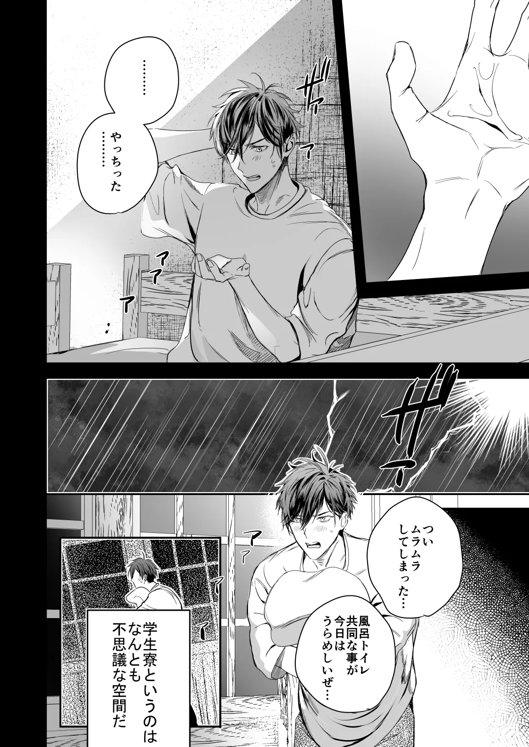 ●●くんの恋煩い Page.13