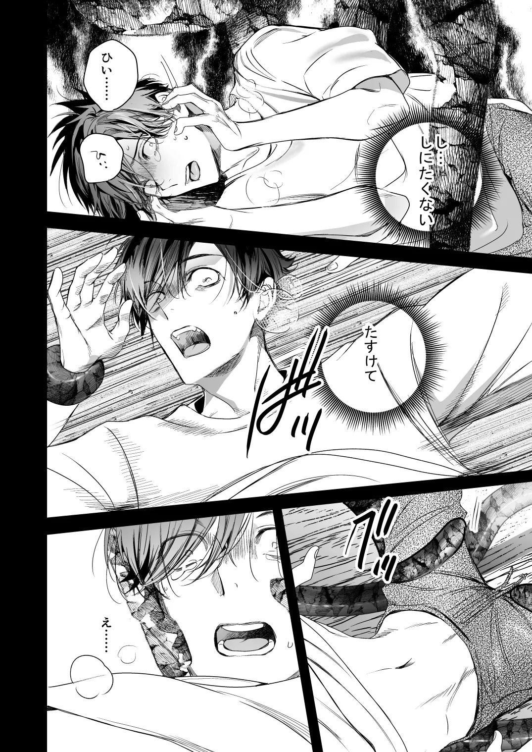 ●●くんの恋煩い Page.19