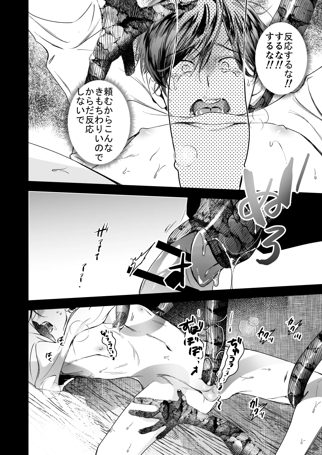 ●●くんの恋煩い Page.25
