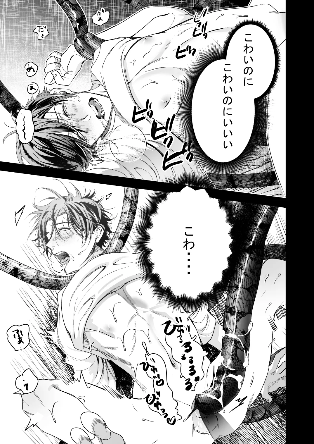 ●●くんの恋煩い Page.26