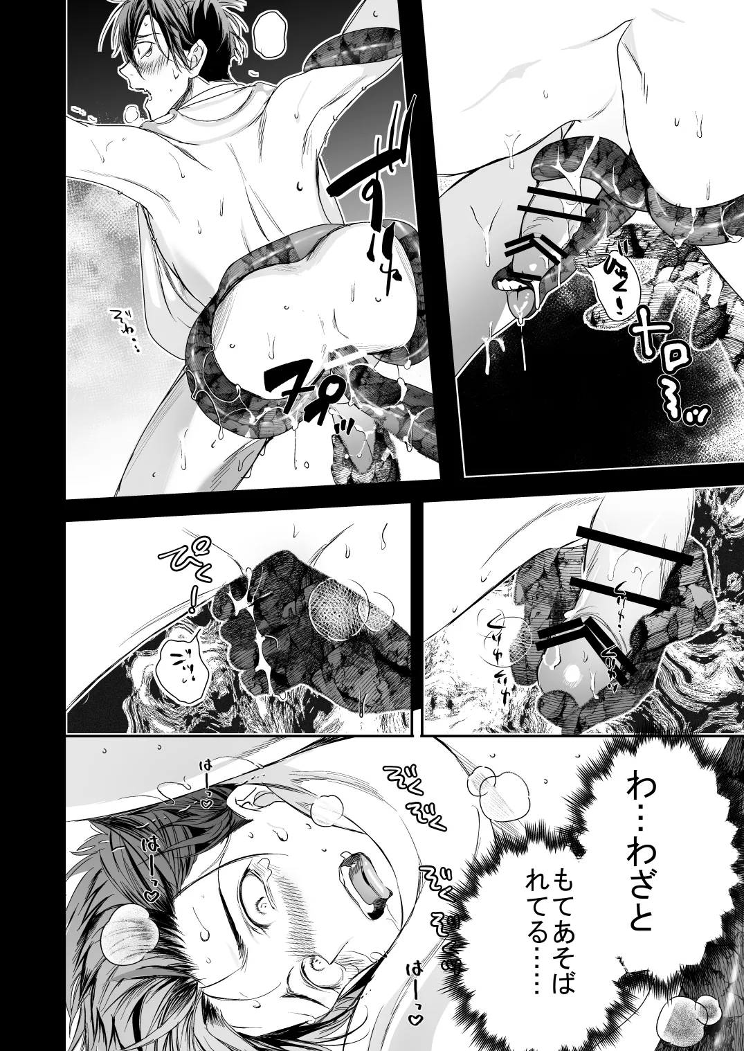 ●●くんの恋煩い Page.31