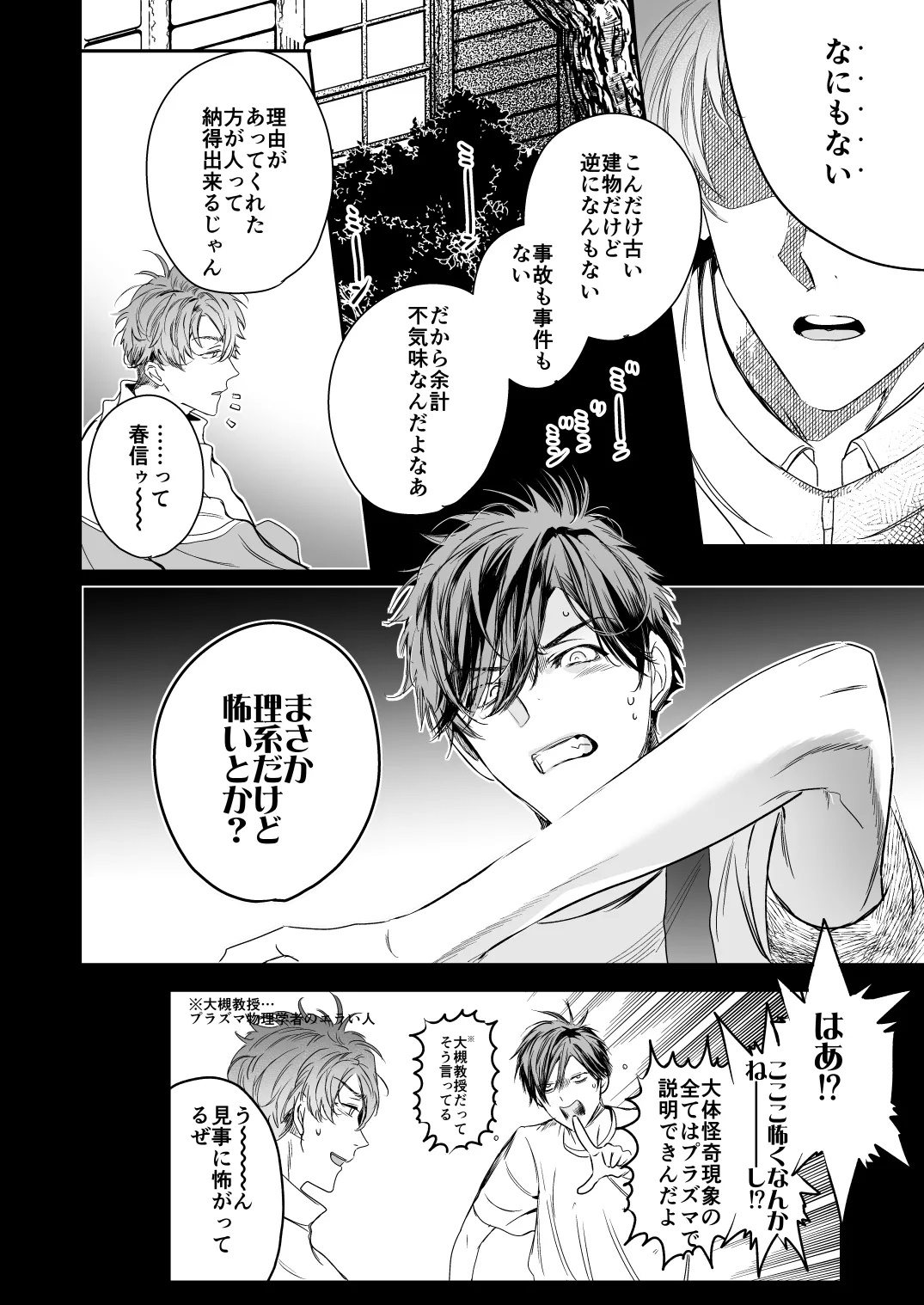 ●●くんの恋煩い Page.7