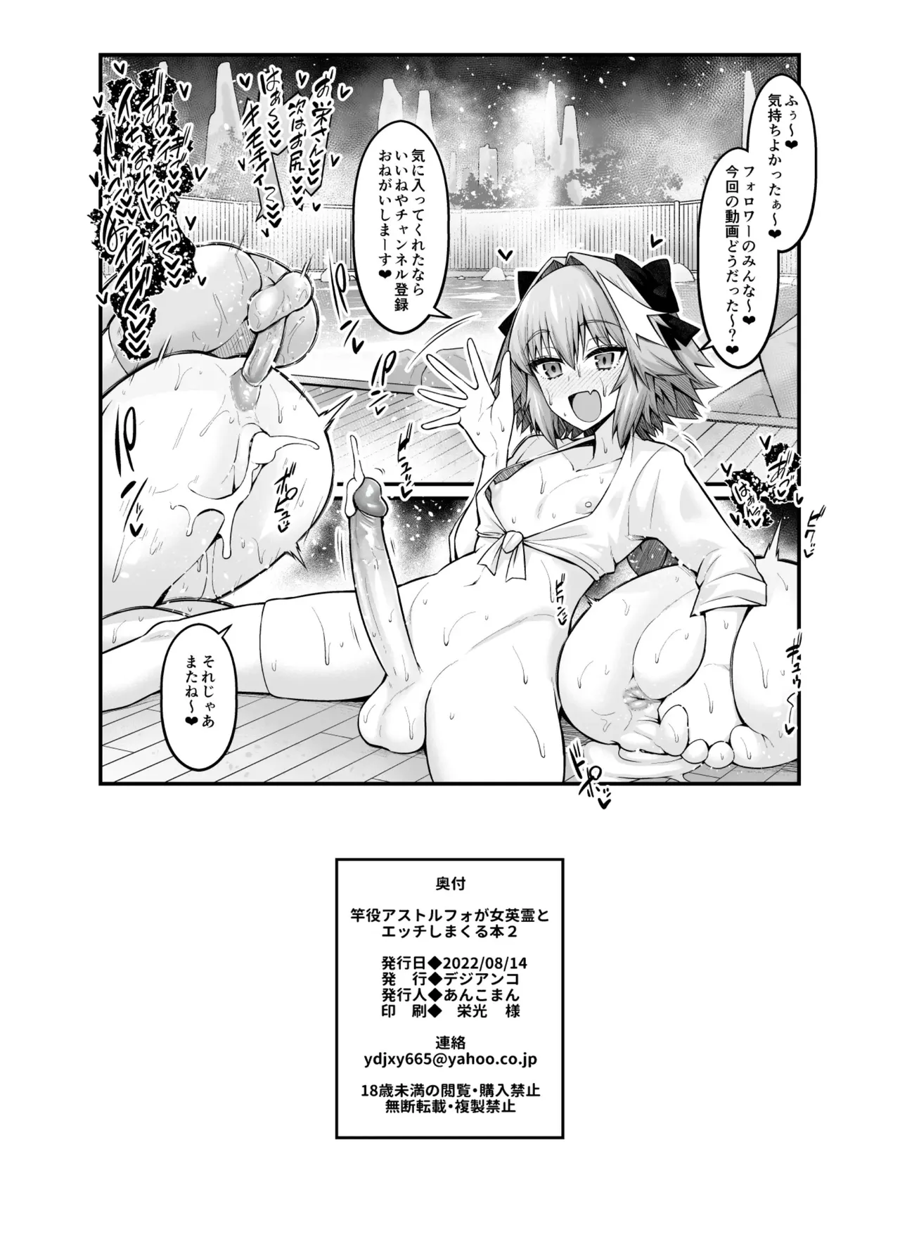 竿役アストルフォが女英霊とエッチしまくる本2 Page.31
