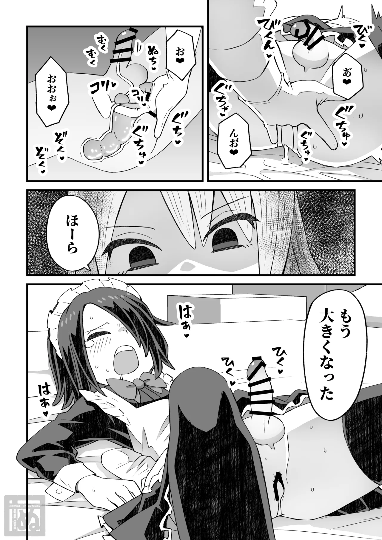 片目隠れ男子がバ先の先輩に襲われる話 Page.10