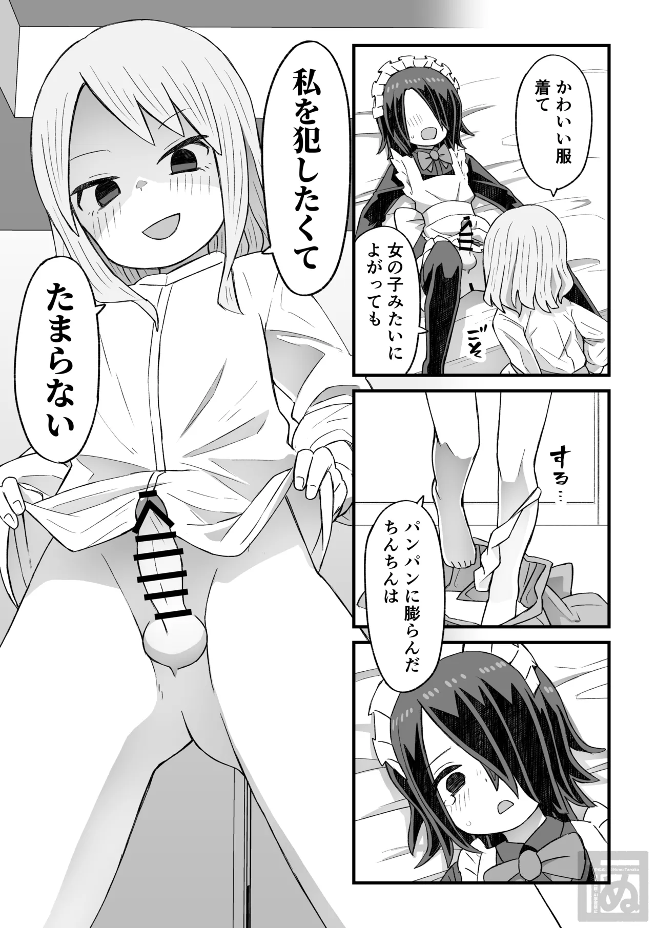 片目隠れ男子がバ先の先輩に襲われる話 Page.11