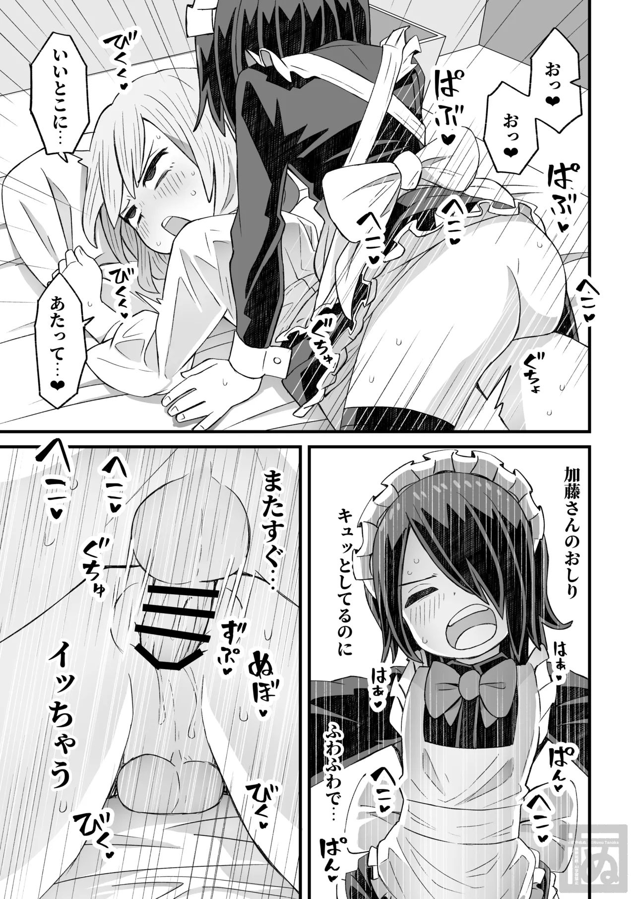 片目隠れ男子がバ先の先輩に襲われる話 Page.15