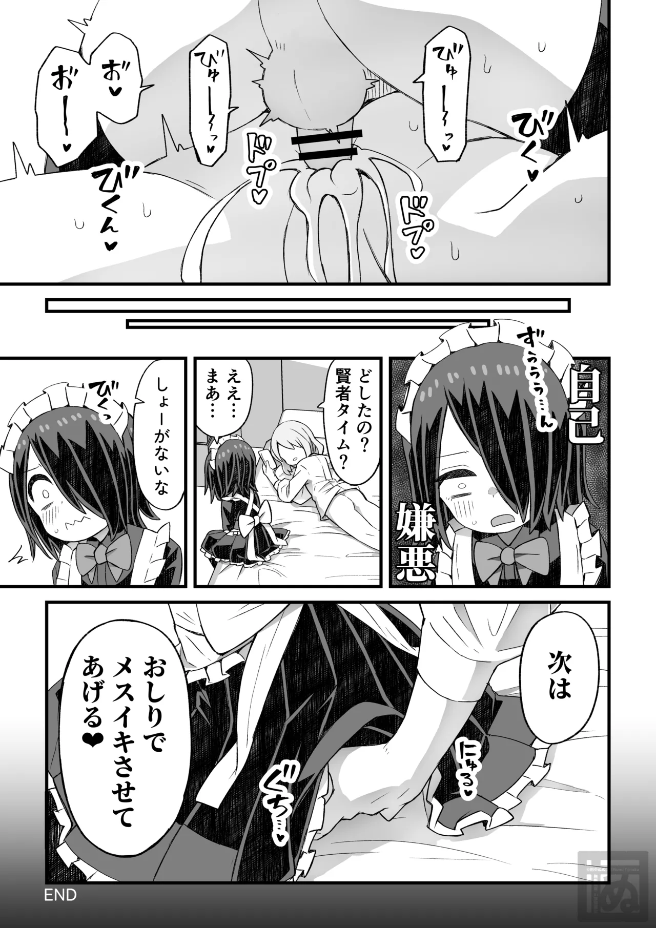 片目隠れ男子がバ先の先輩に襲われる話 Page.18