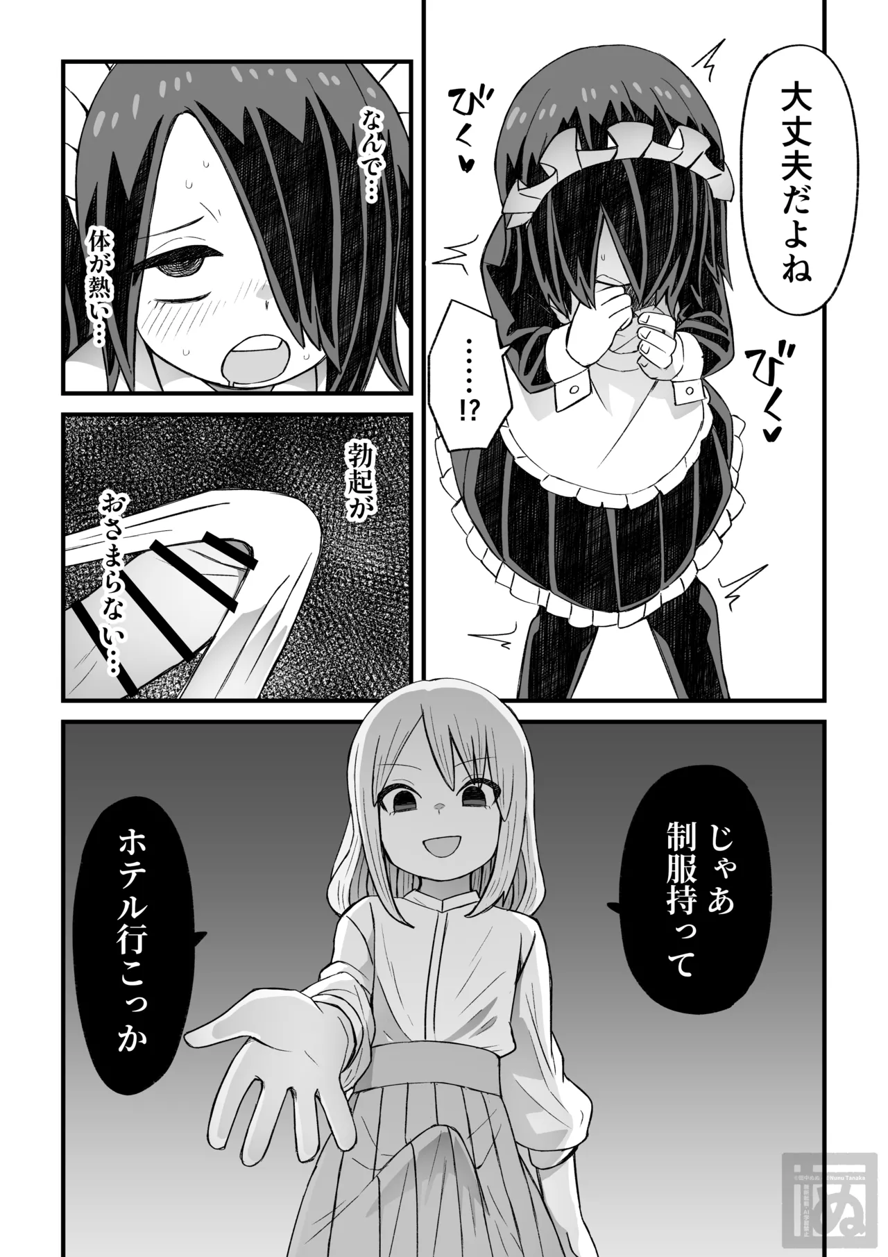 片目隠れ男子がバ先の先輩に襲われる話 Page.2