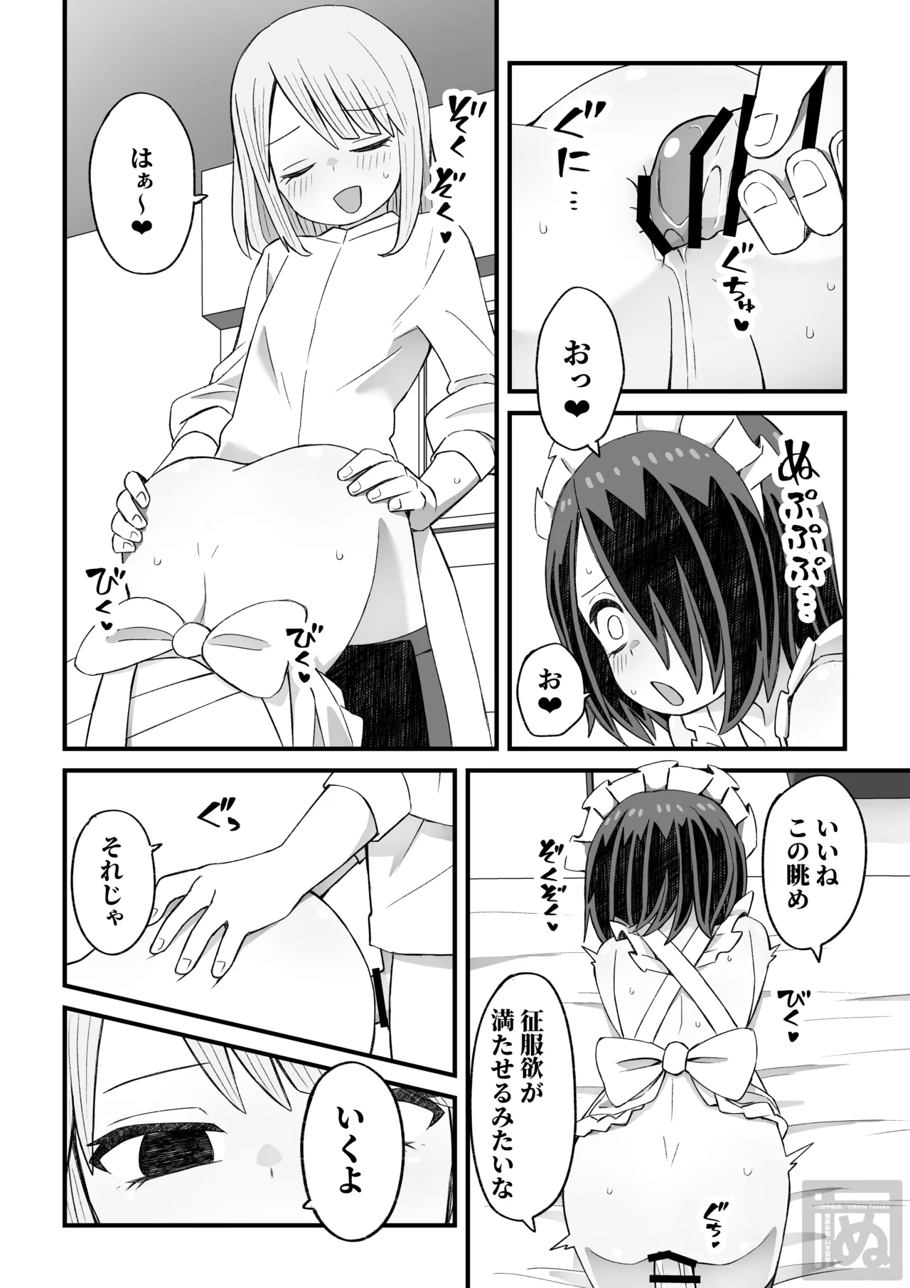片目隠れ男子がバ先の先輩に襲われる話 Page.29