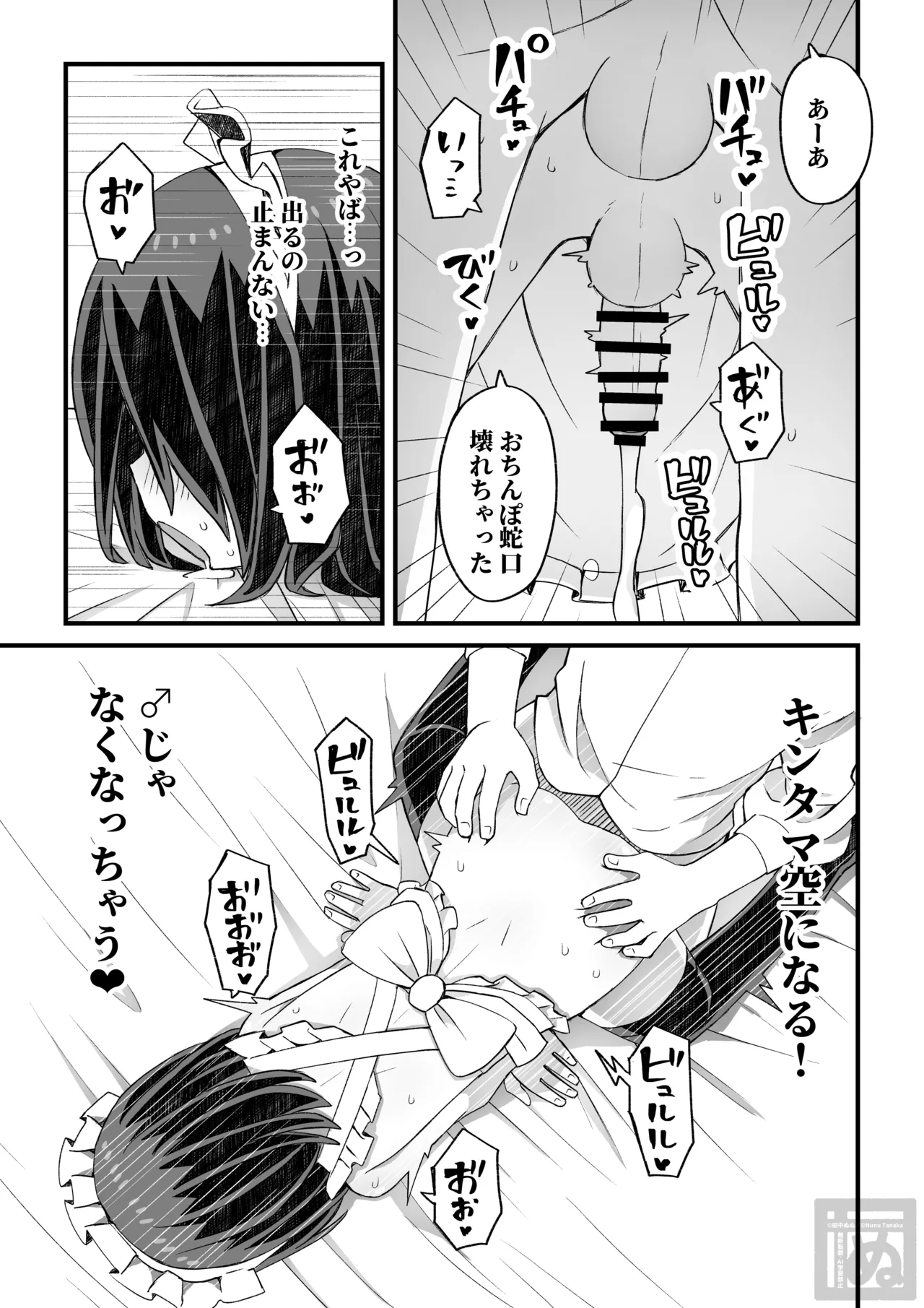 片目隠れ男子がバ先の先輩に襲われる話 Page.32