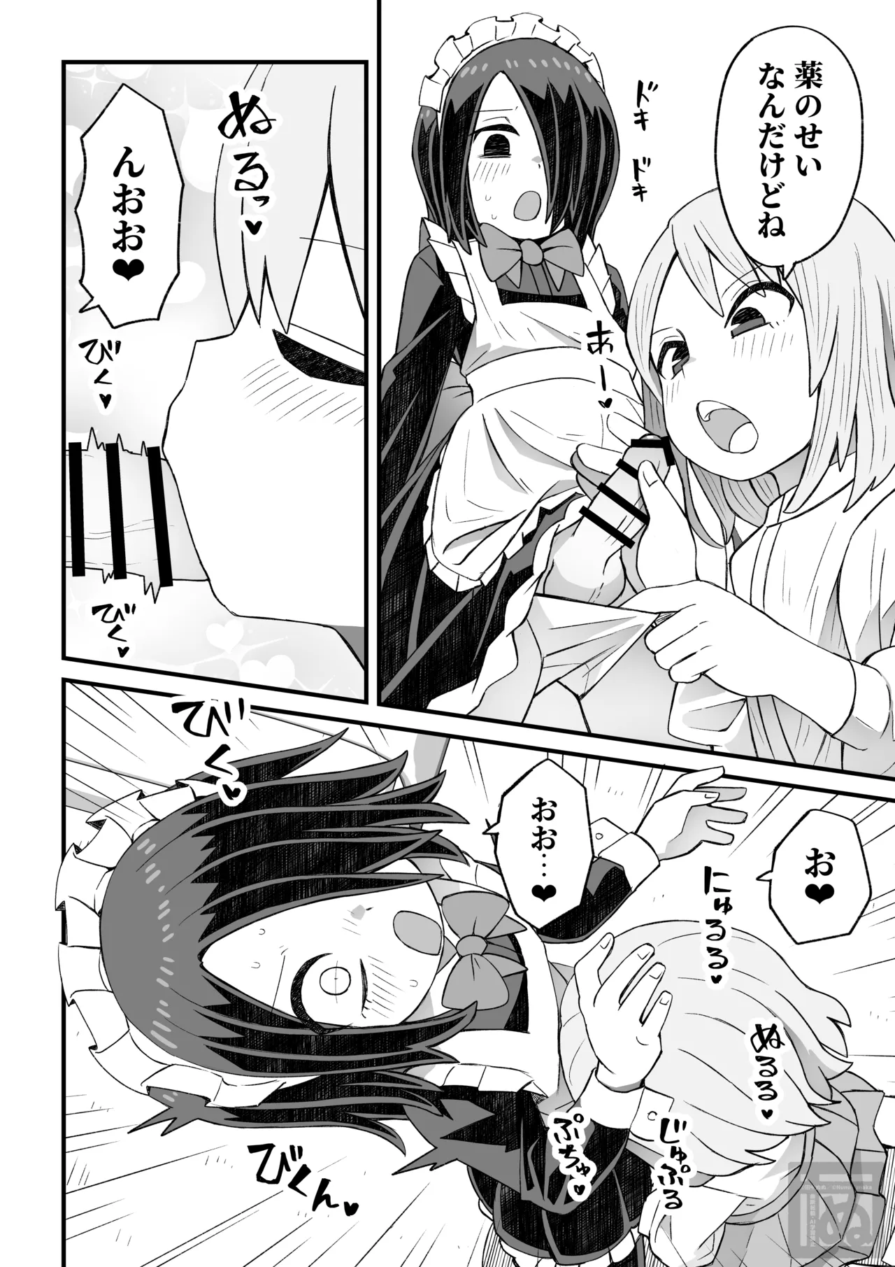 片目隠れ男子がバ先の先輩に襲われる話 Page.4